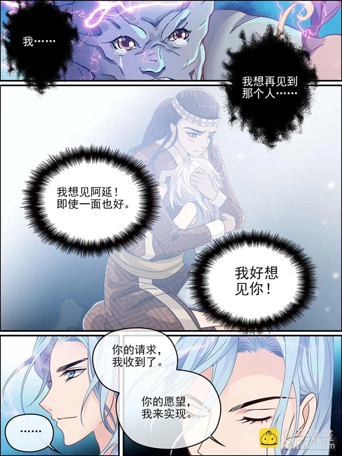 第十六话 以彼念，为己念 第11页