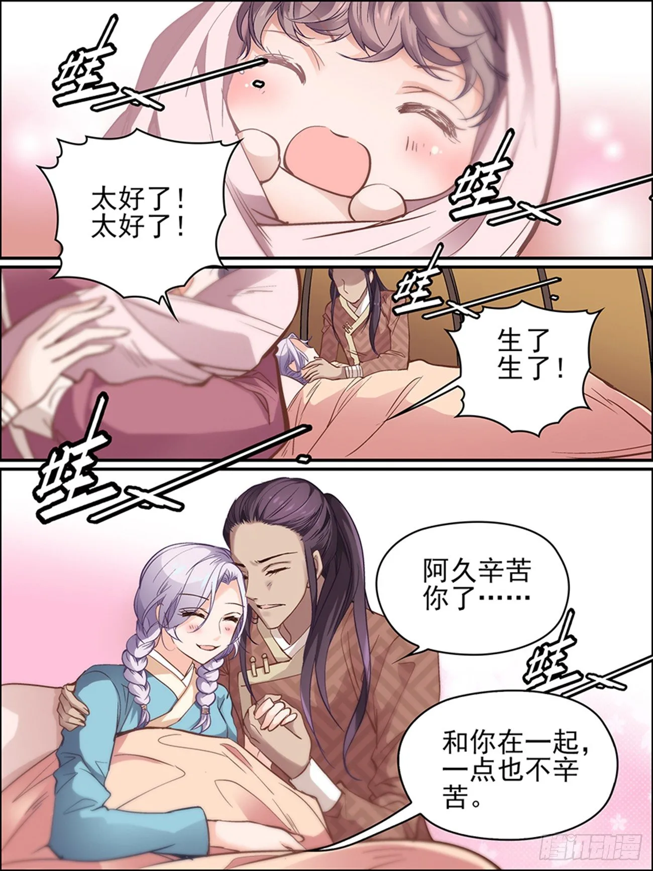 第十五话 分离 第1页