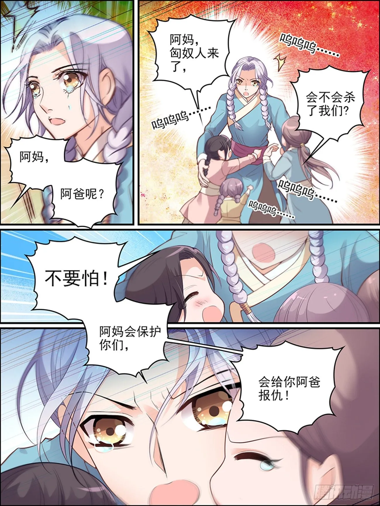 第十五话 分离 第5页
