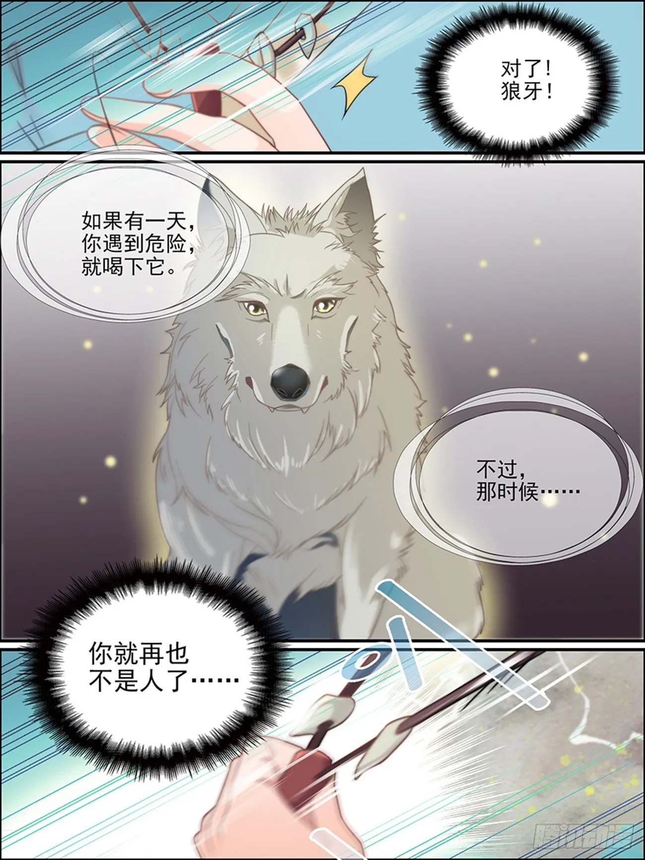 第十五话 分离 第6页