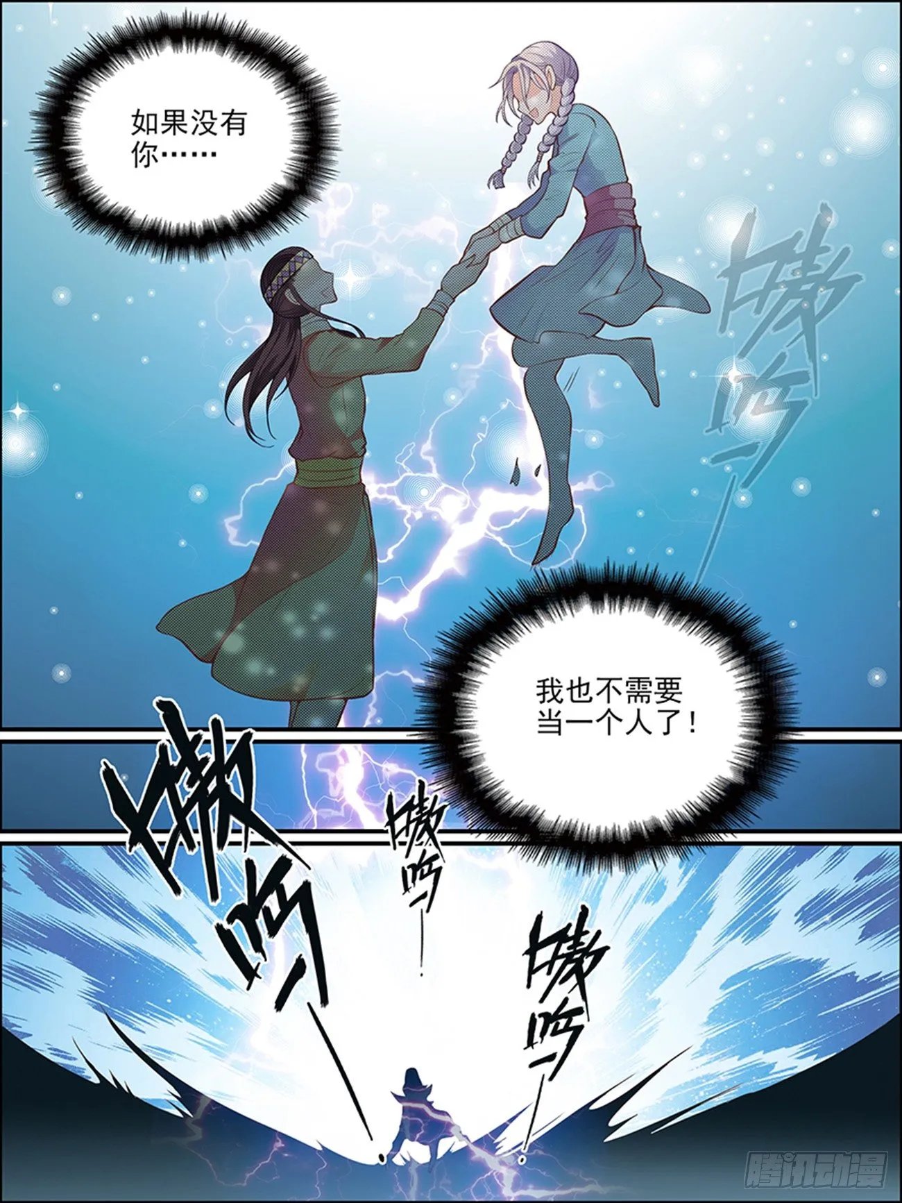 第十五话 分离 第10页