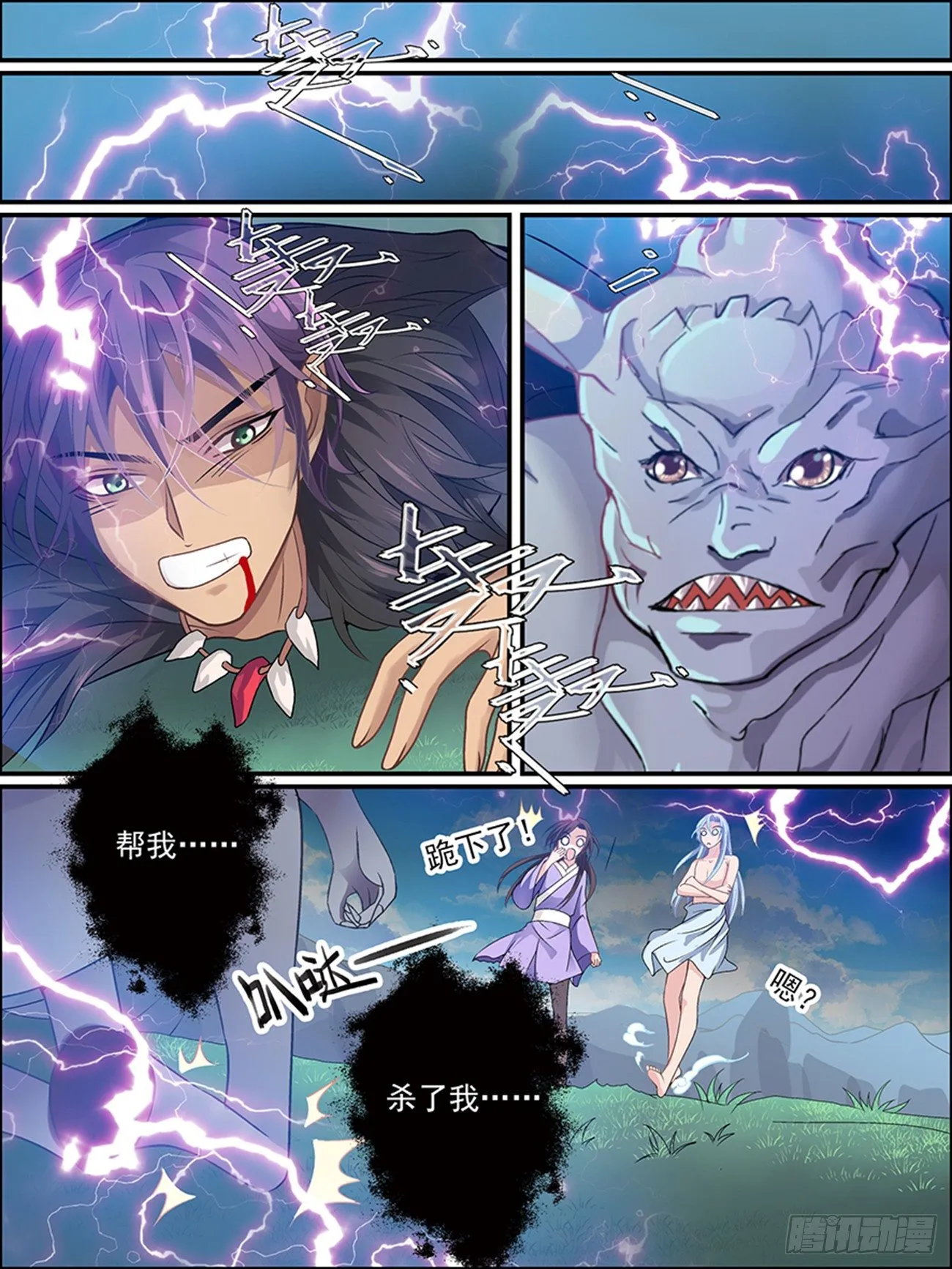 第十五话 分离 第11页