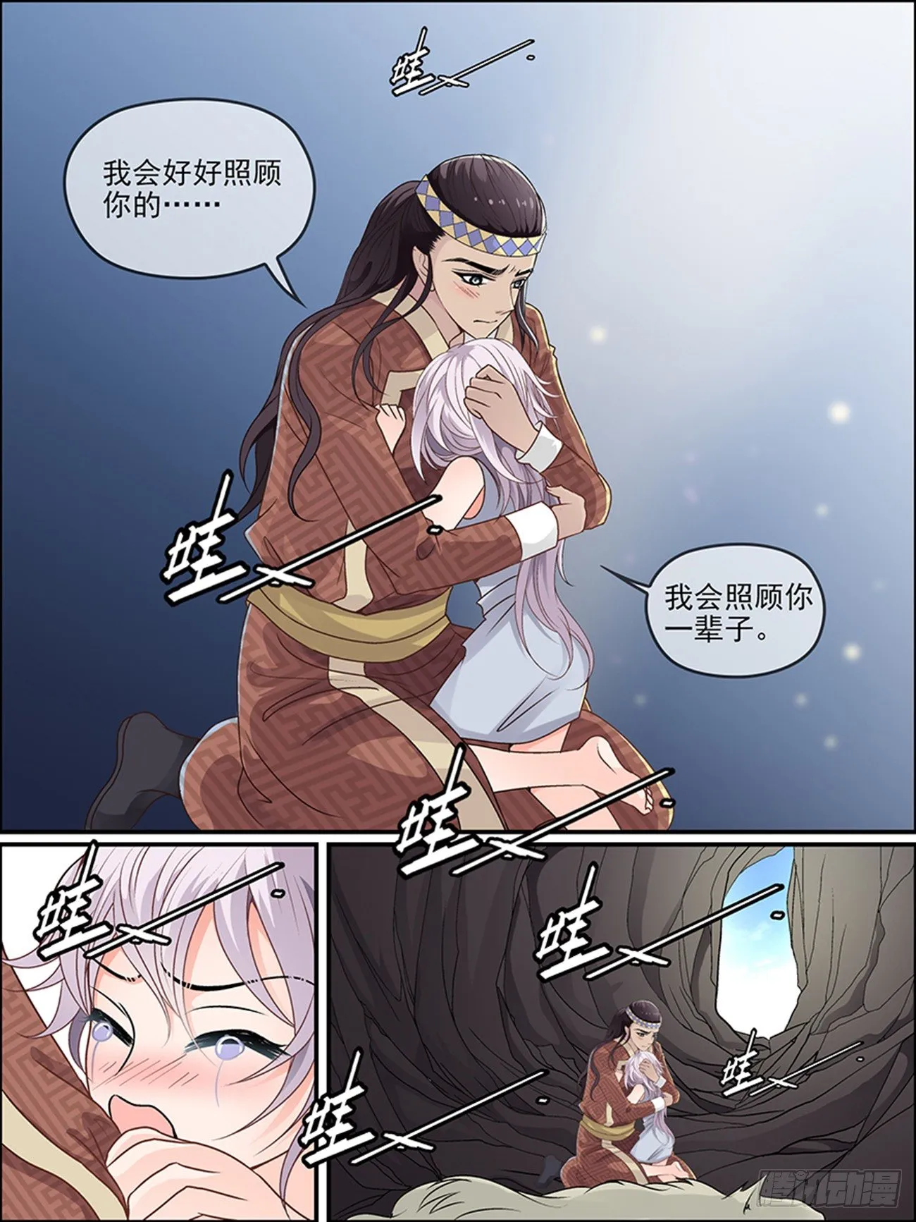 第十四话 我会照顾她 第12页