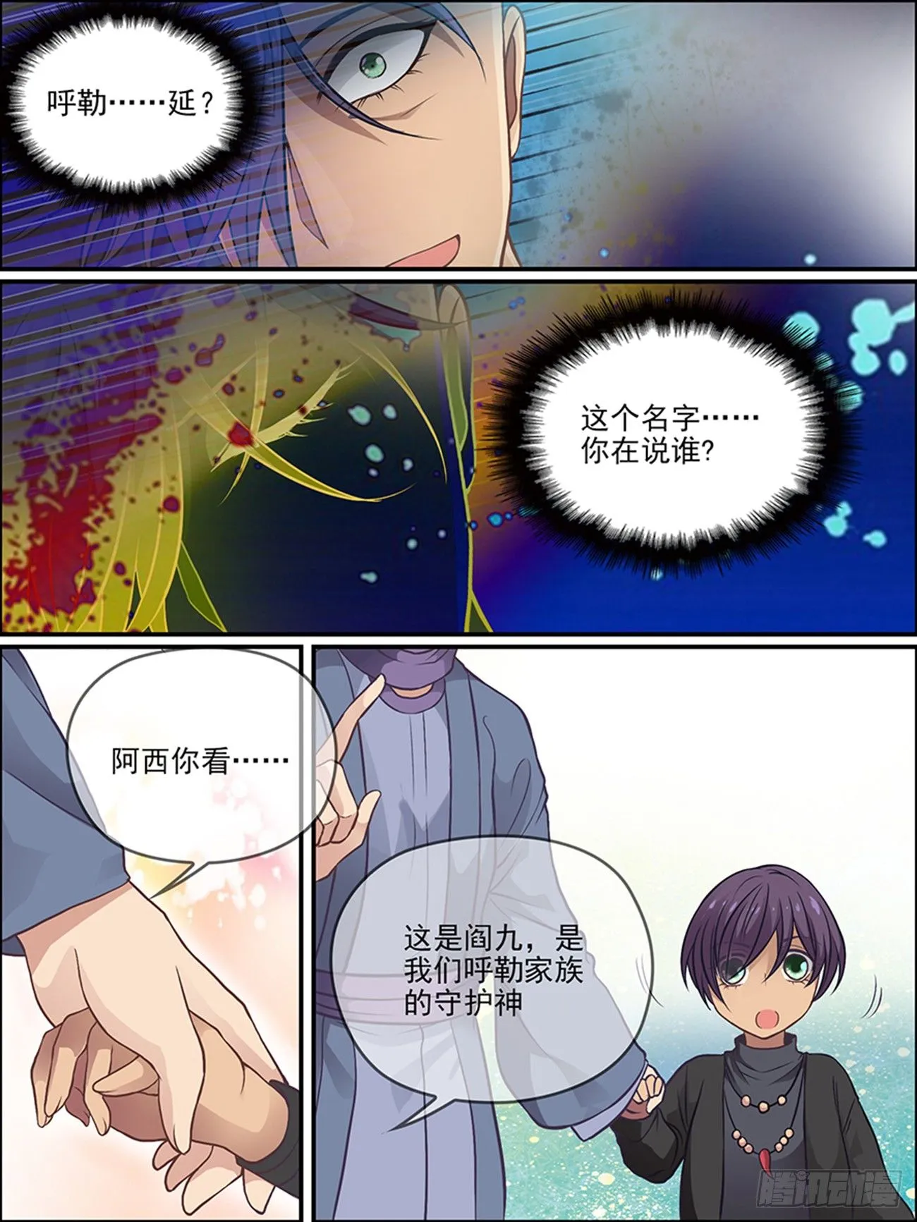 第十二话 尘封的名字 第5页