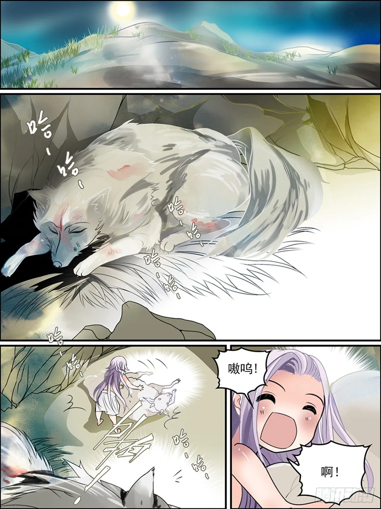 第十二话 尘封的名字 第11页