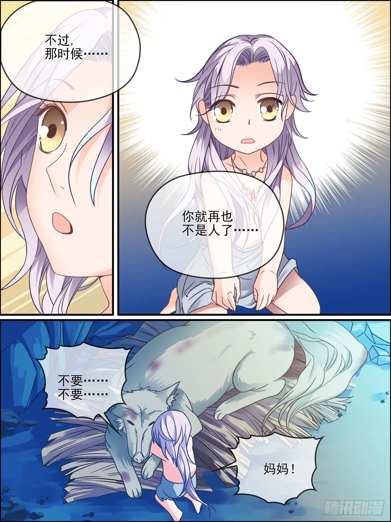 第十三话 祖母的传说 第10页