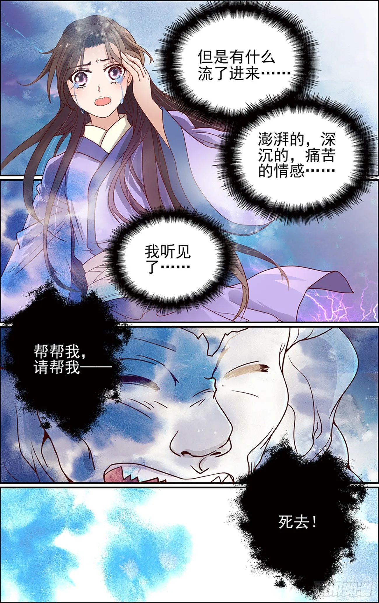 第十话 听见 第5页