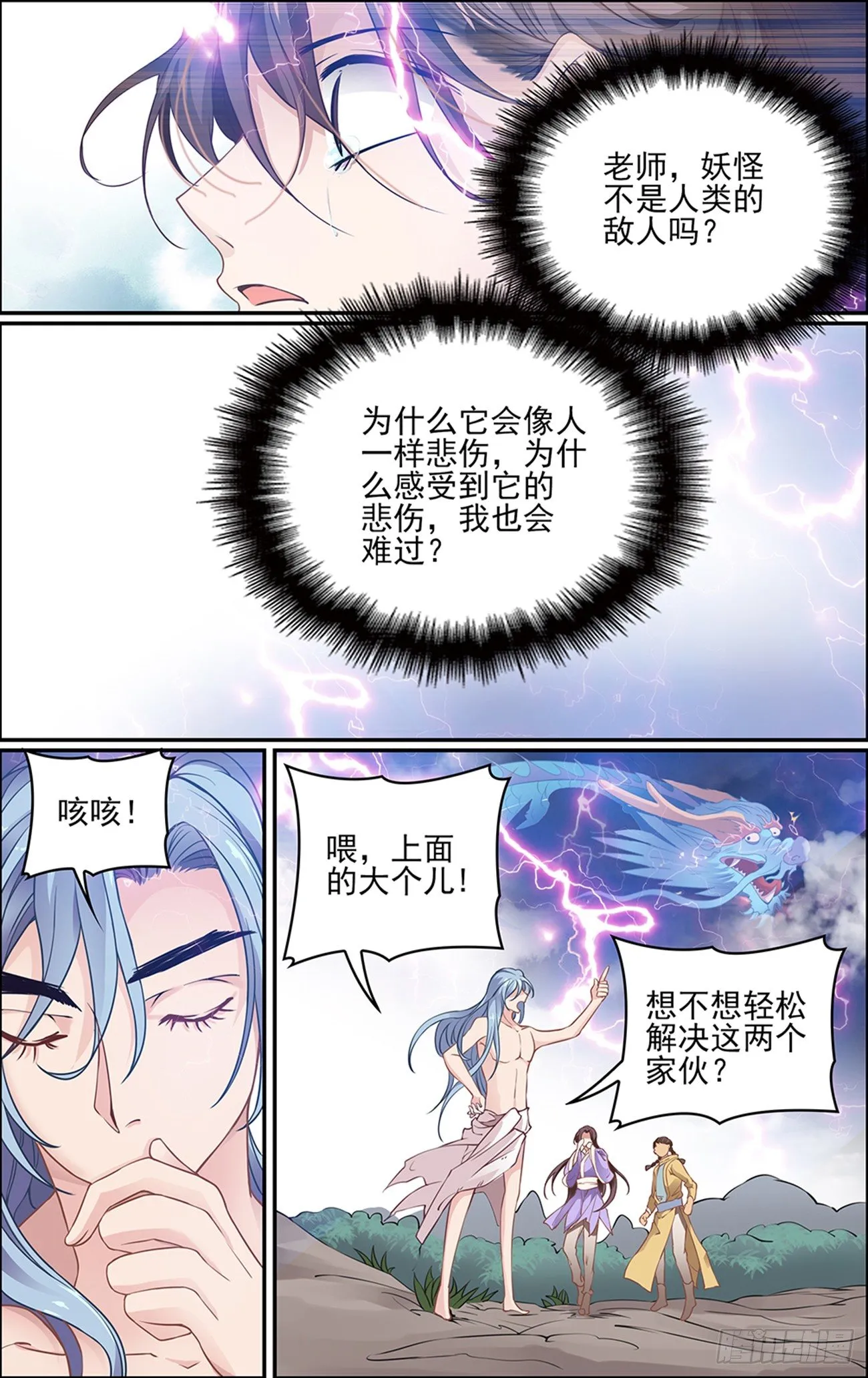 第十话 听见 第12页