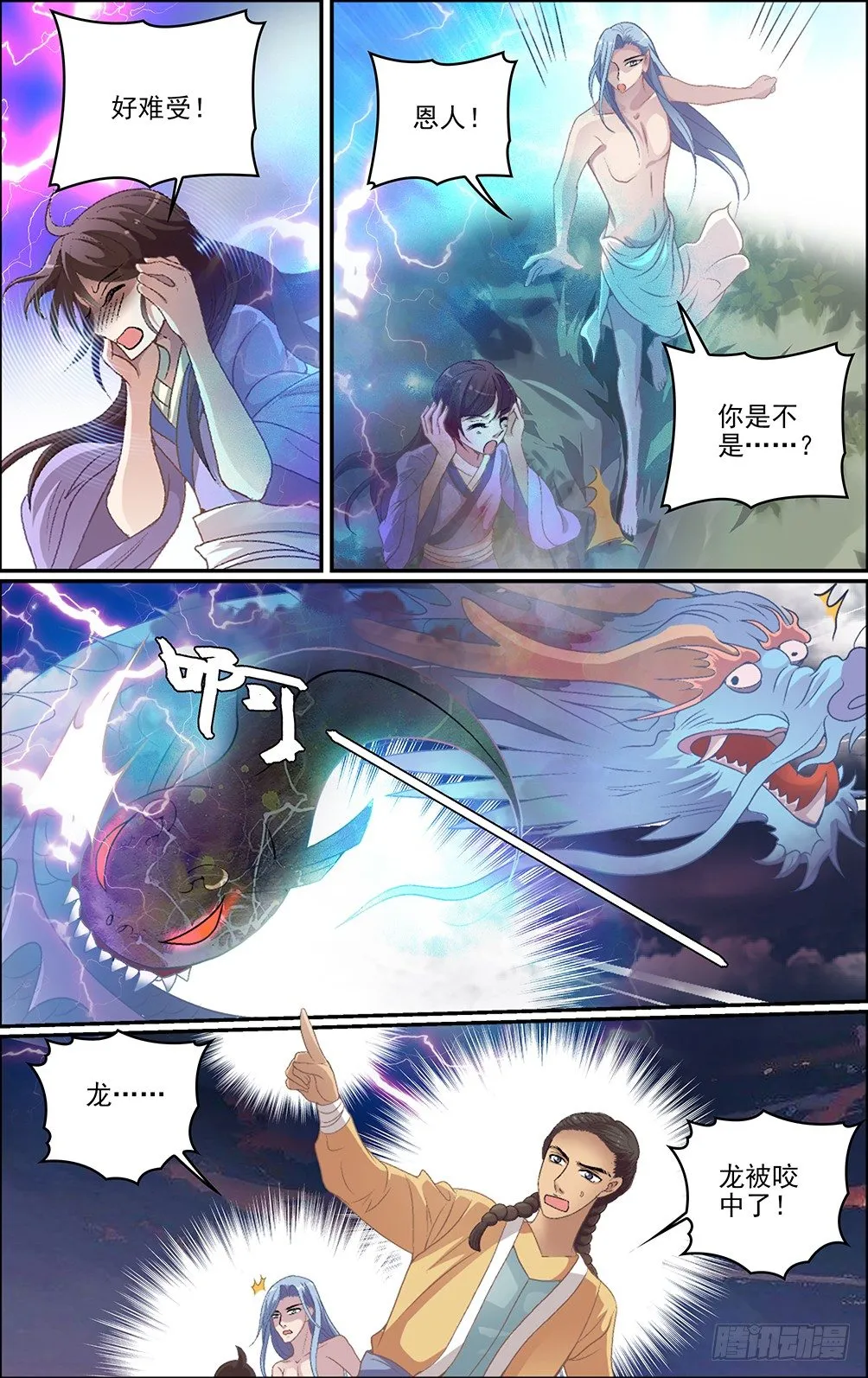 第九话 大乱之世 第1页