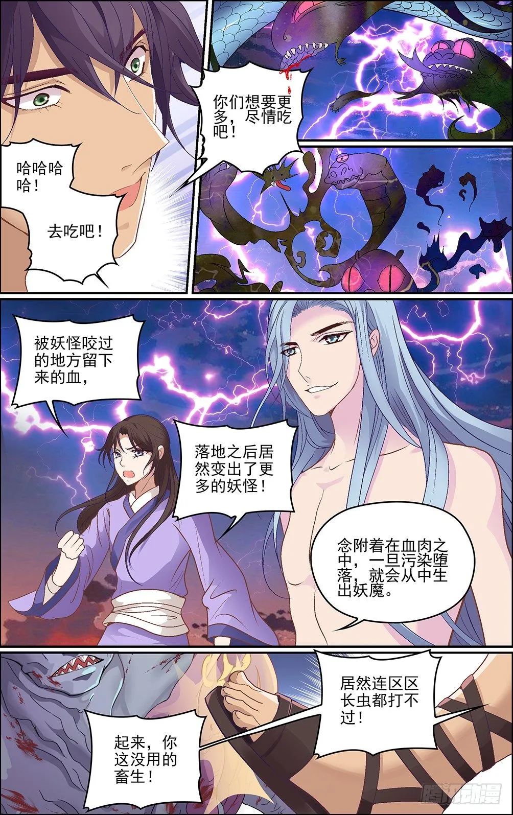 第九话 大乱之世 第2页