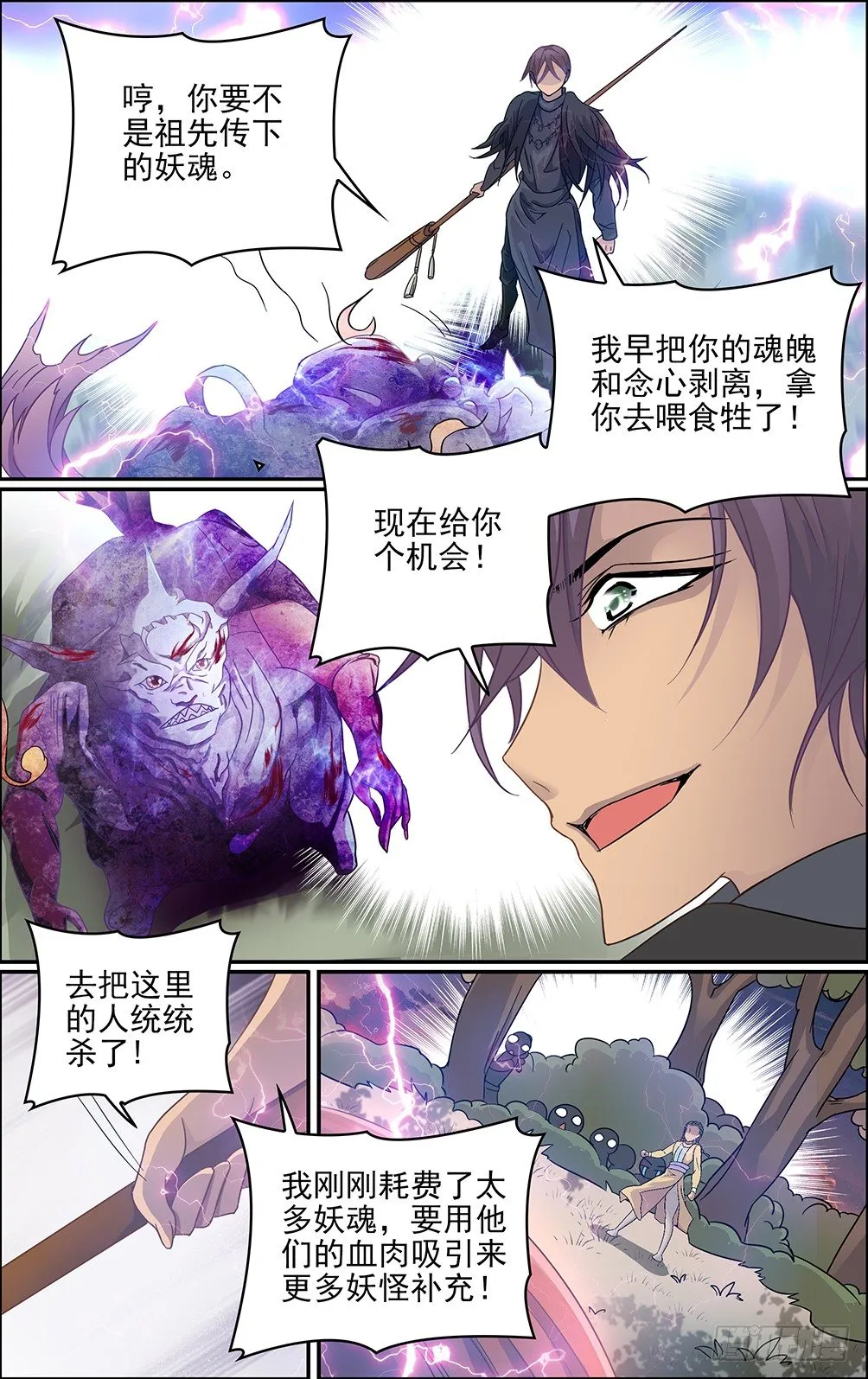 第九话 大乱之世 第3页