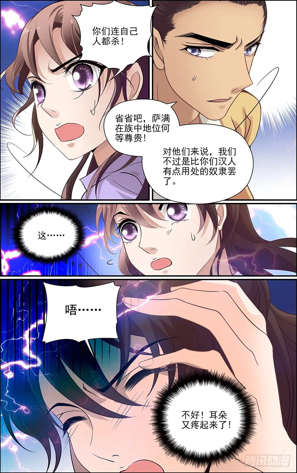 第九话 大乱之世 第5页
