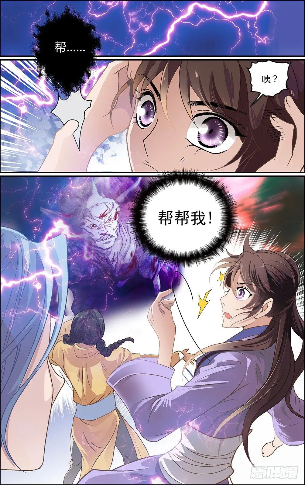 第九话 大乱之世 第6页