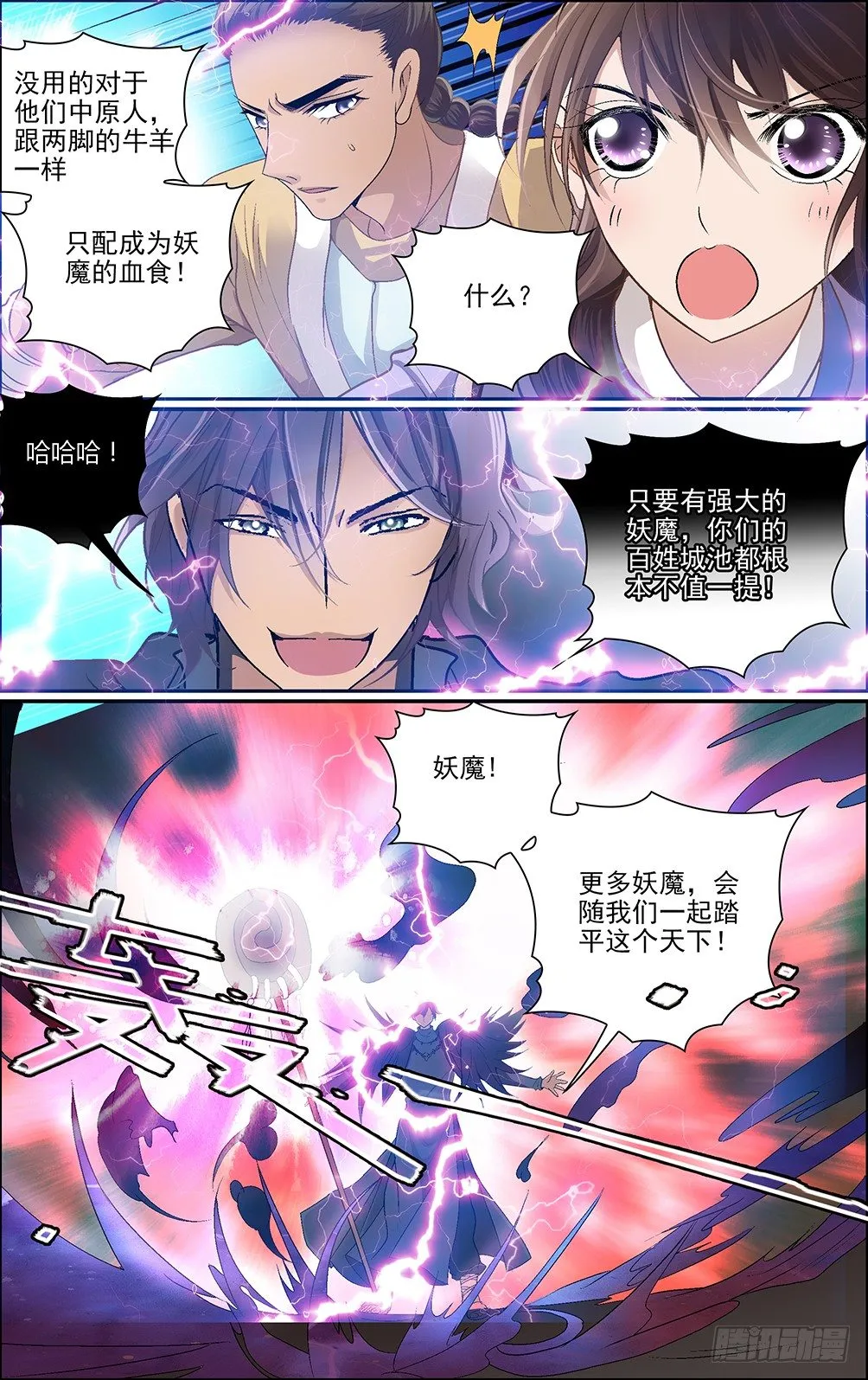第九话 大乱之世 第8页