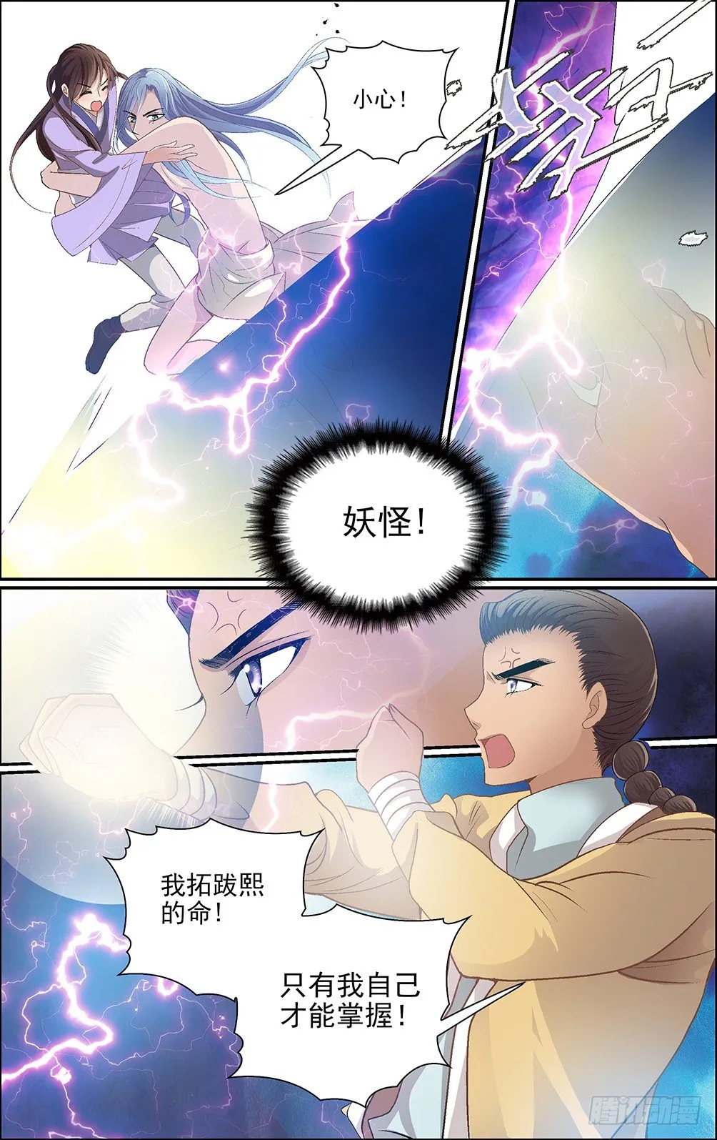 第九话 大乱之世 第10页