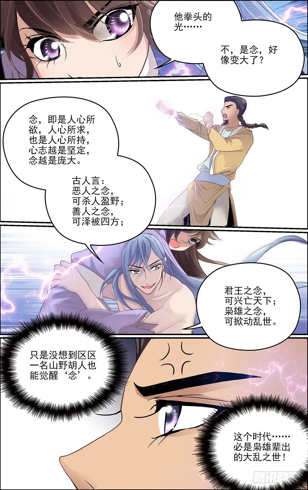 第九话 大乱之世 第11页