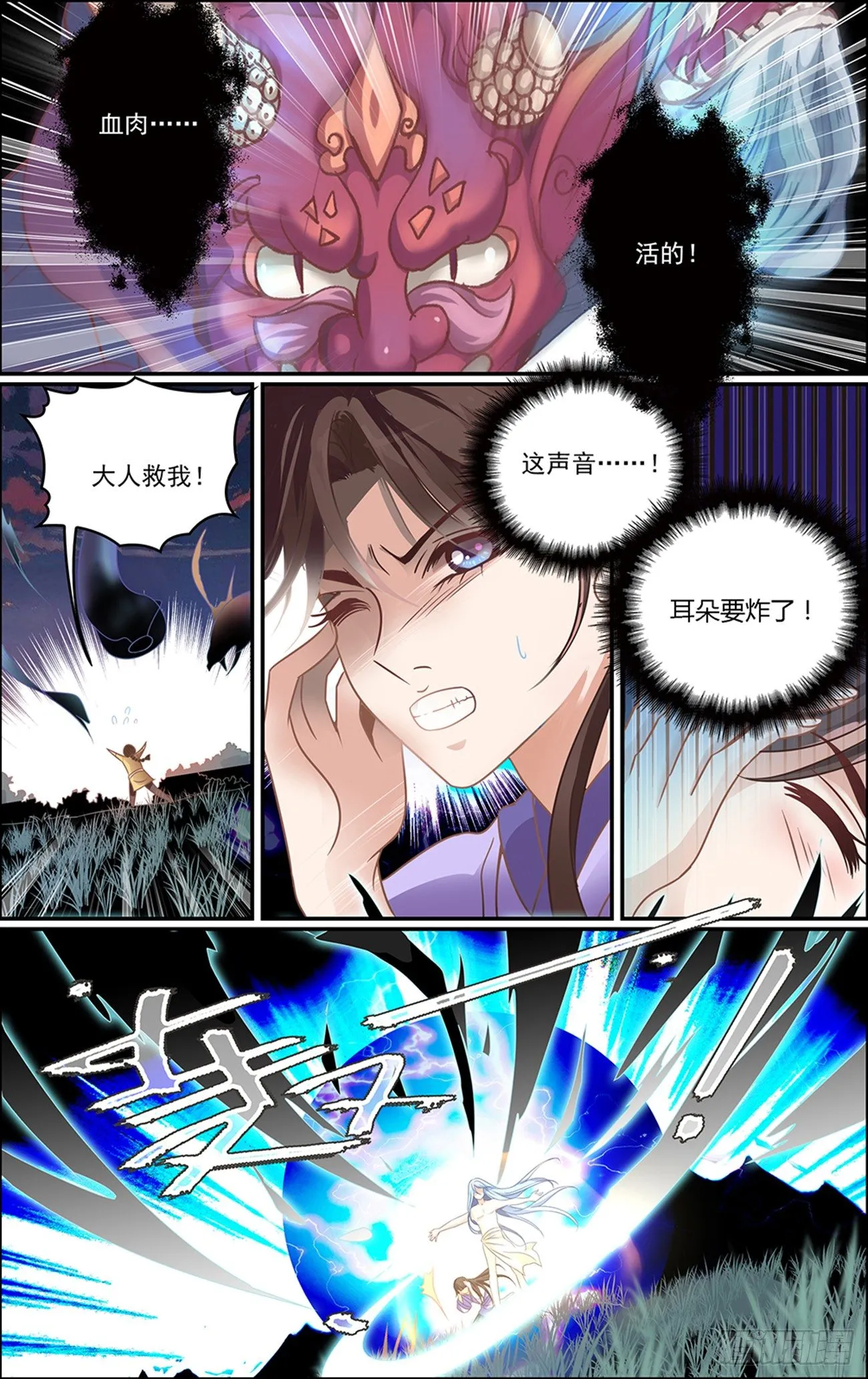 第八话 缘起之魔 第1页
