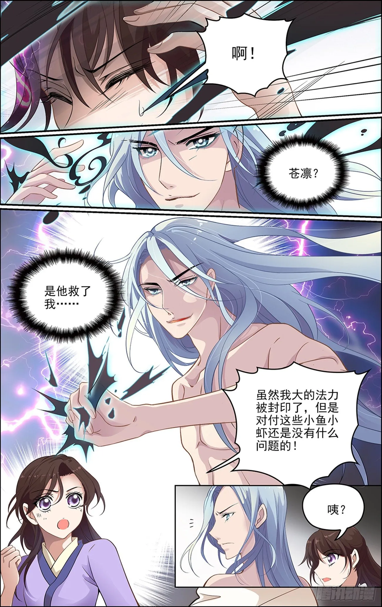 第八话 缘起之魔 第2页