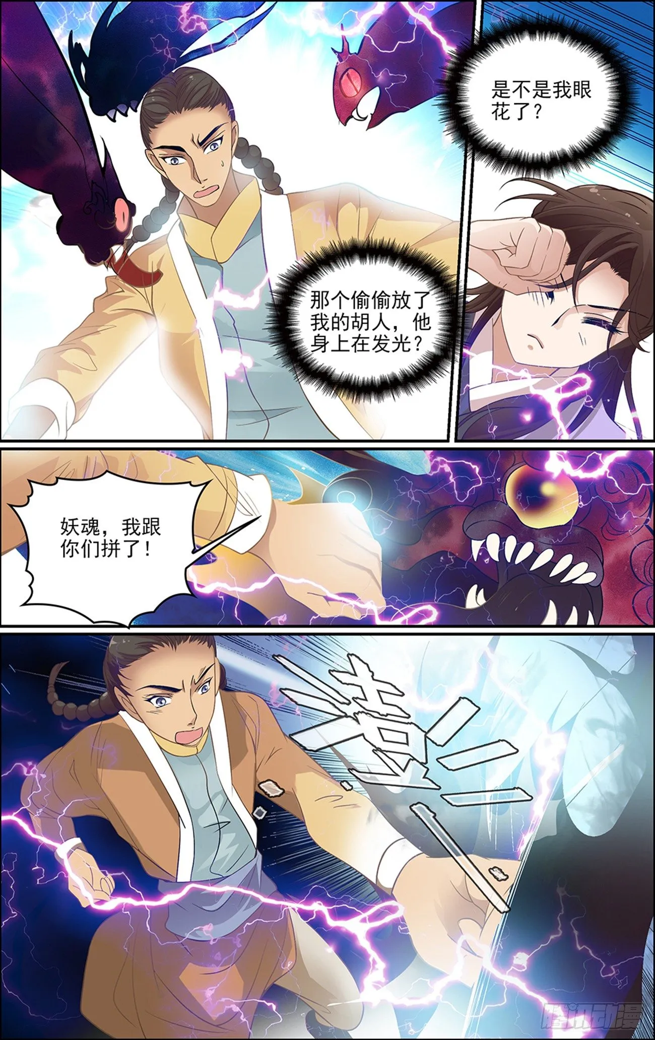 第八话 缘起之魔 第3页