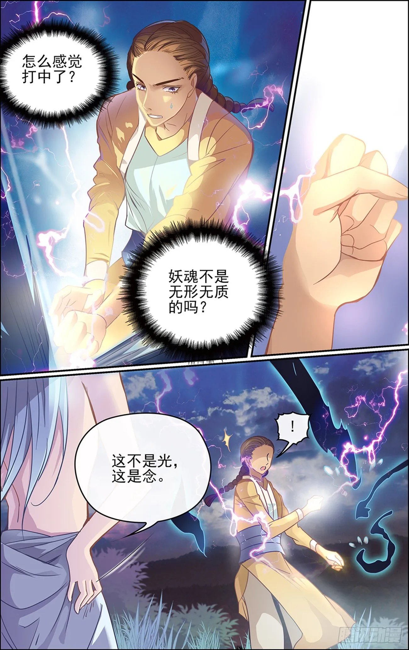 第八话 缘起之魔 第4页
