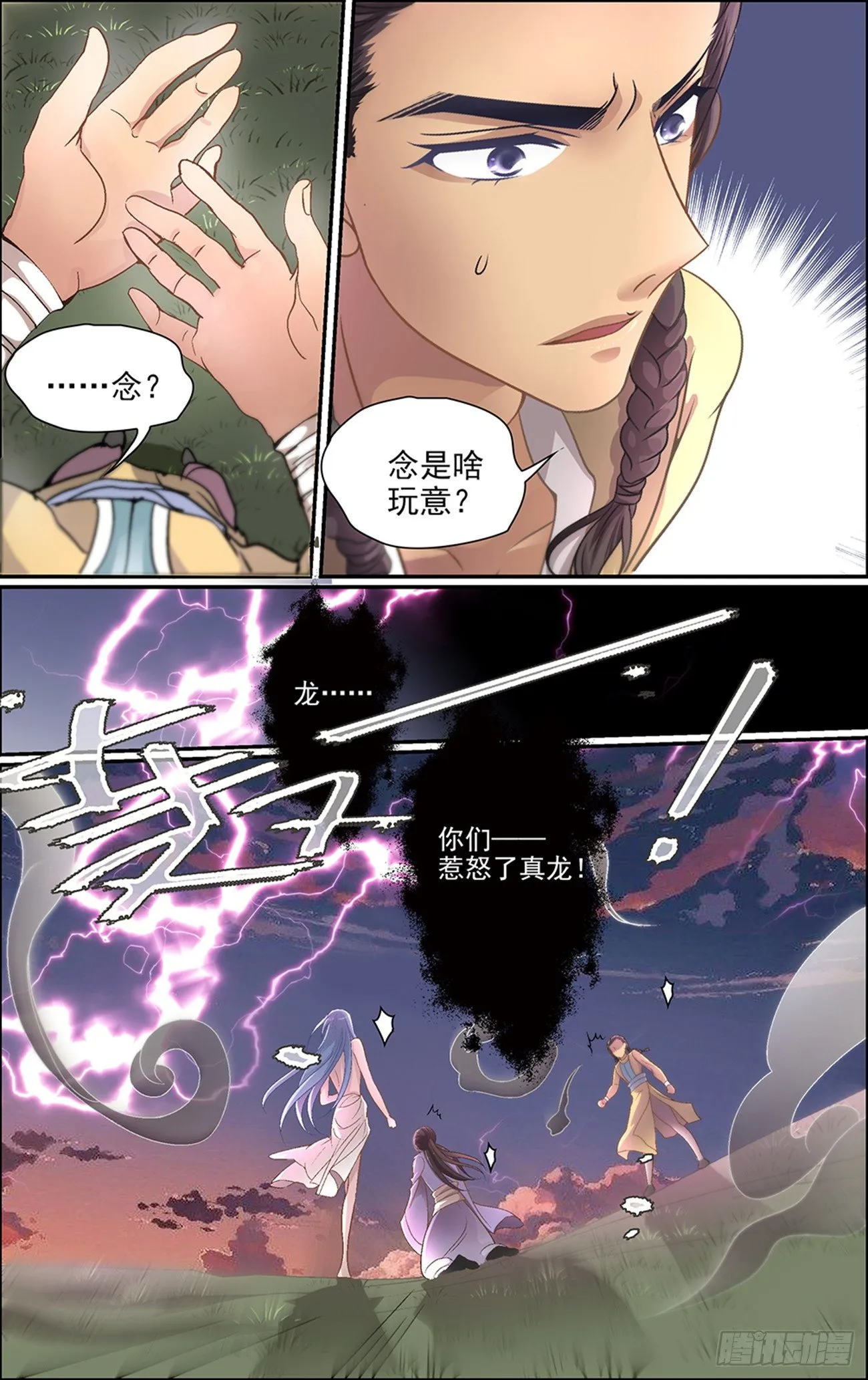 第八话 缘起之魔 第5页
