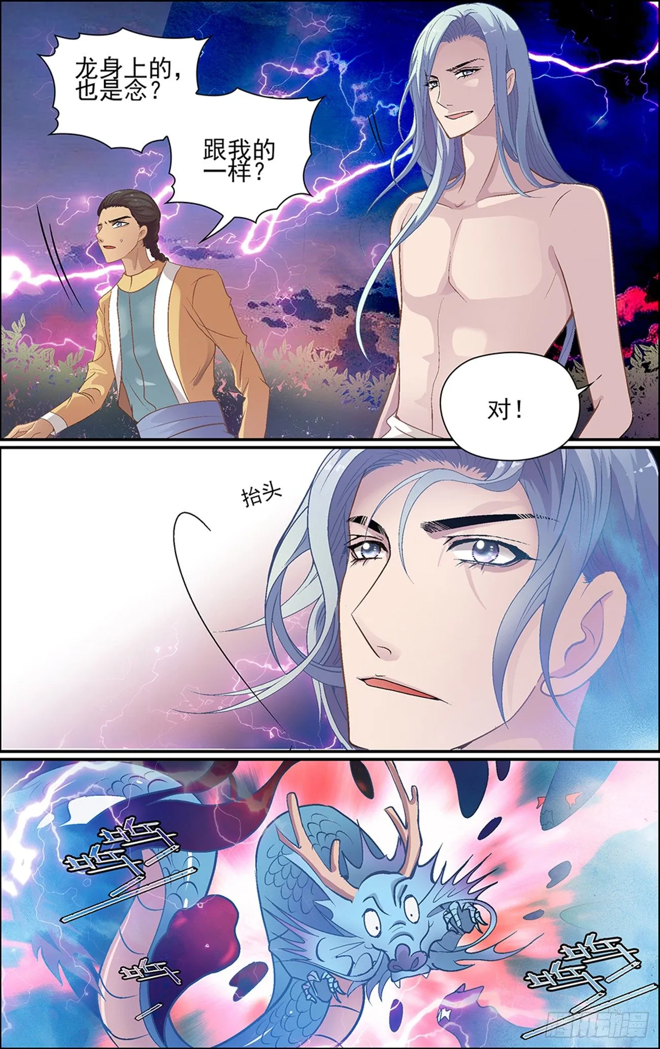 第八话 缘起之魔 第7页