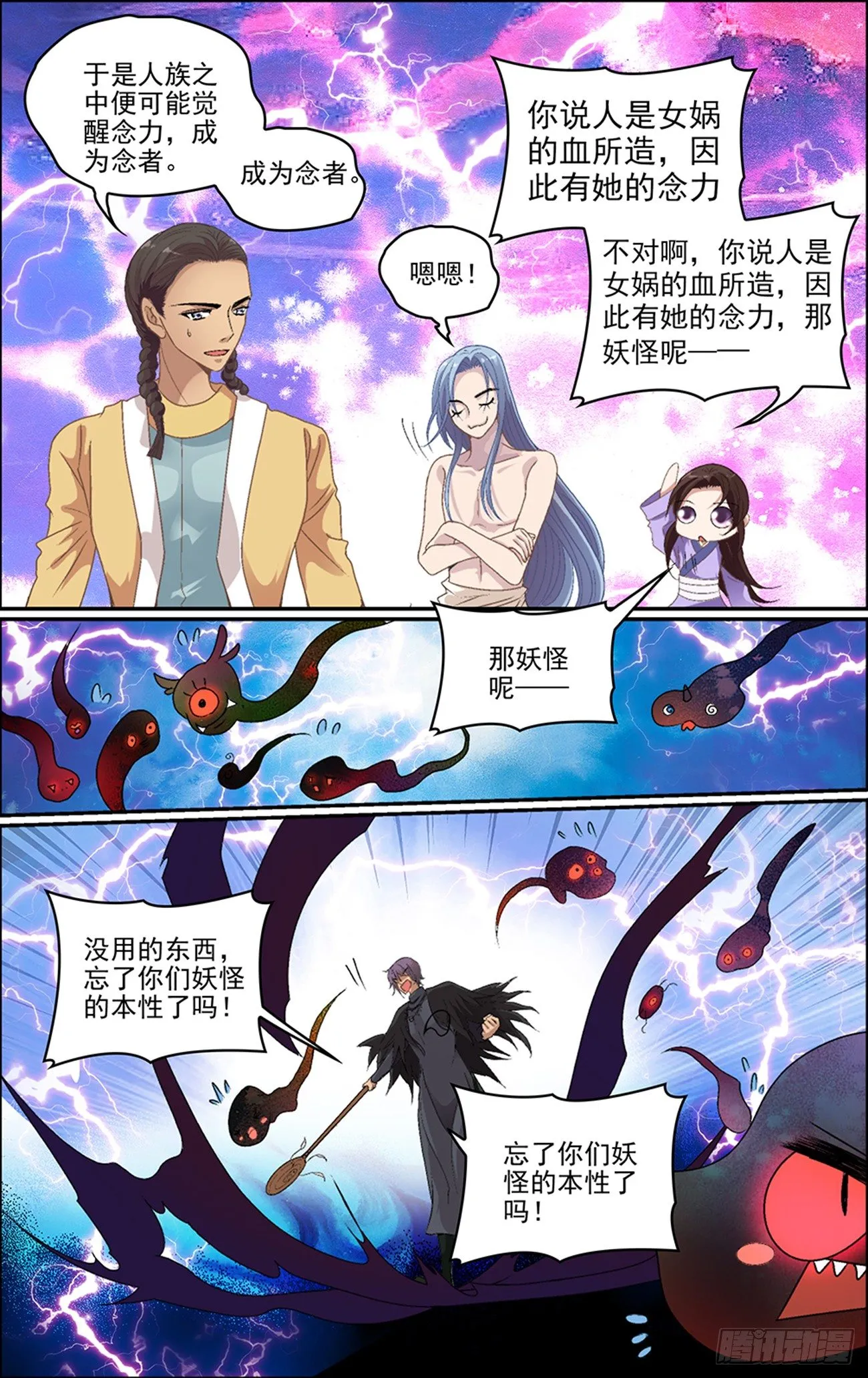 第八话 缘起之魔 第9页