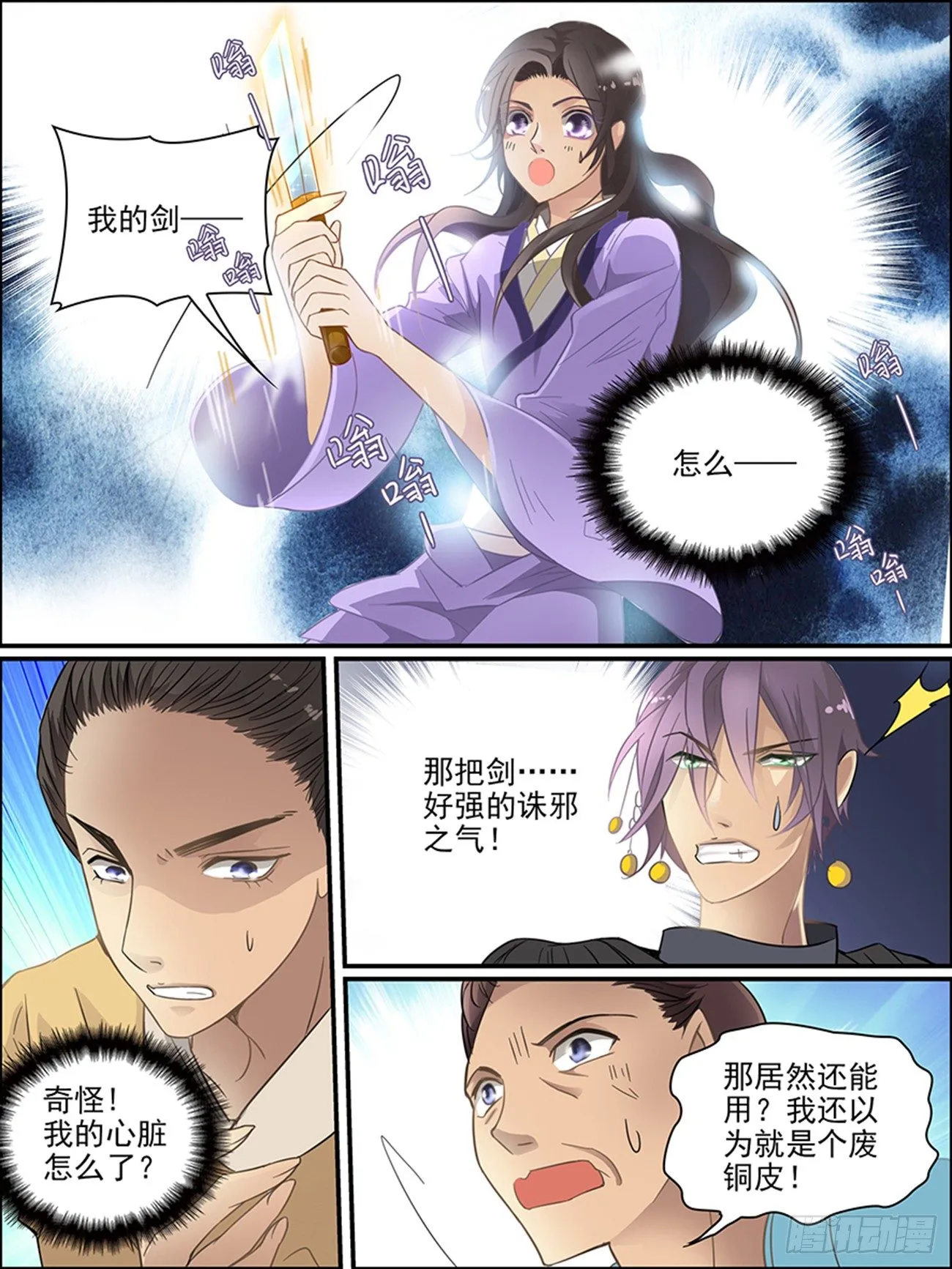 第七话 嗜血的妖怪 第8页