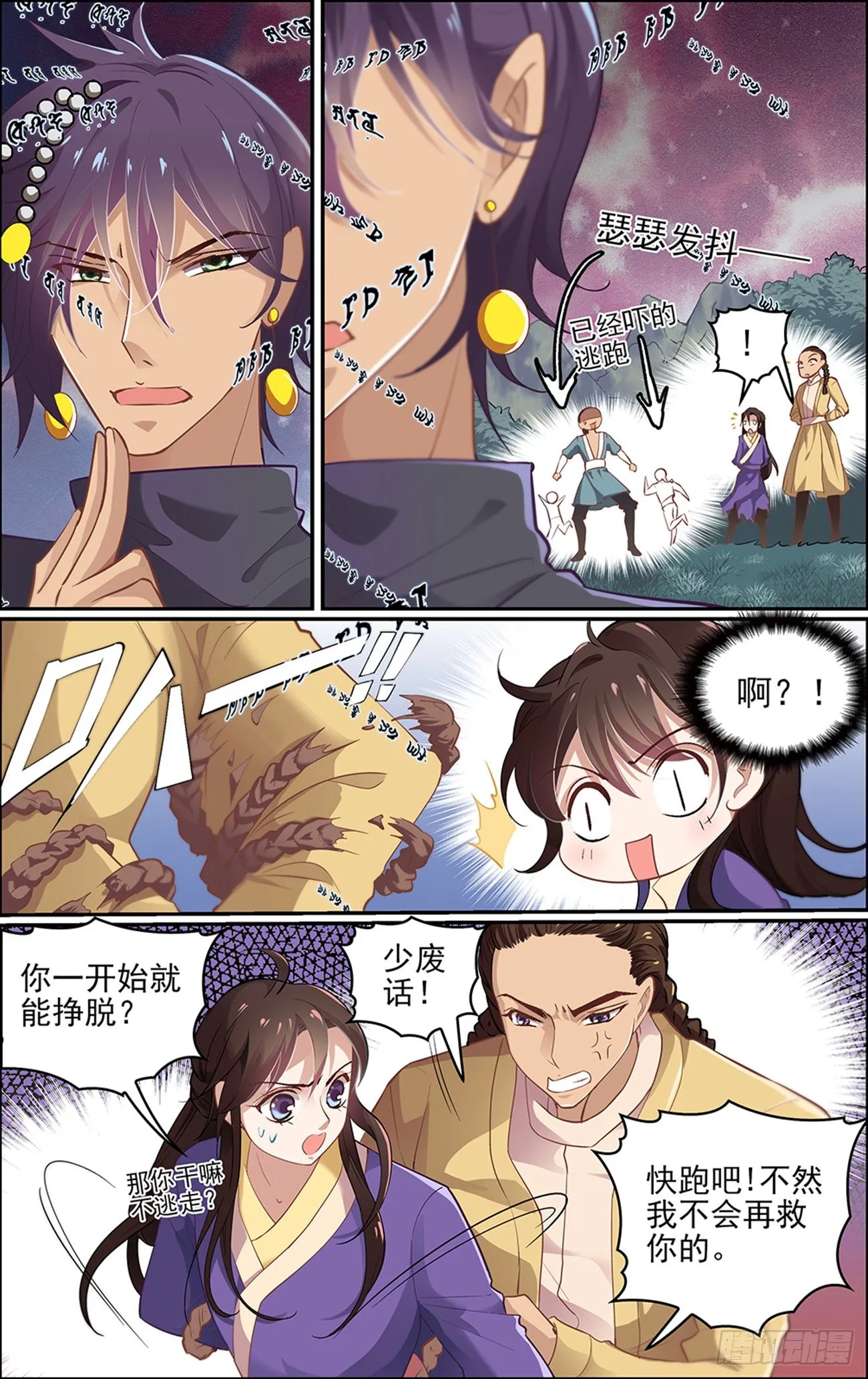 第六话 旱魃 第7页