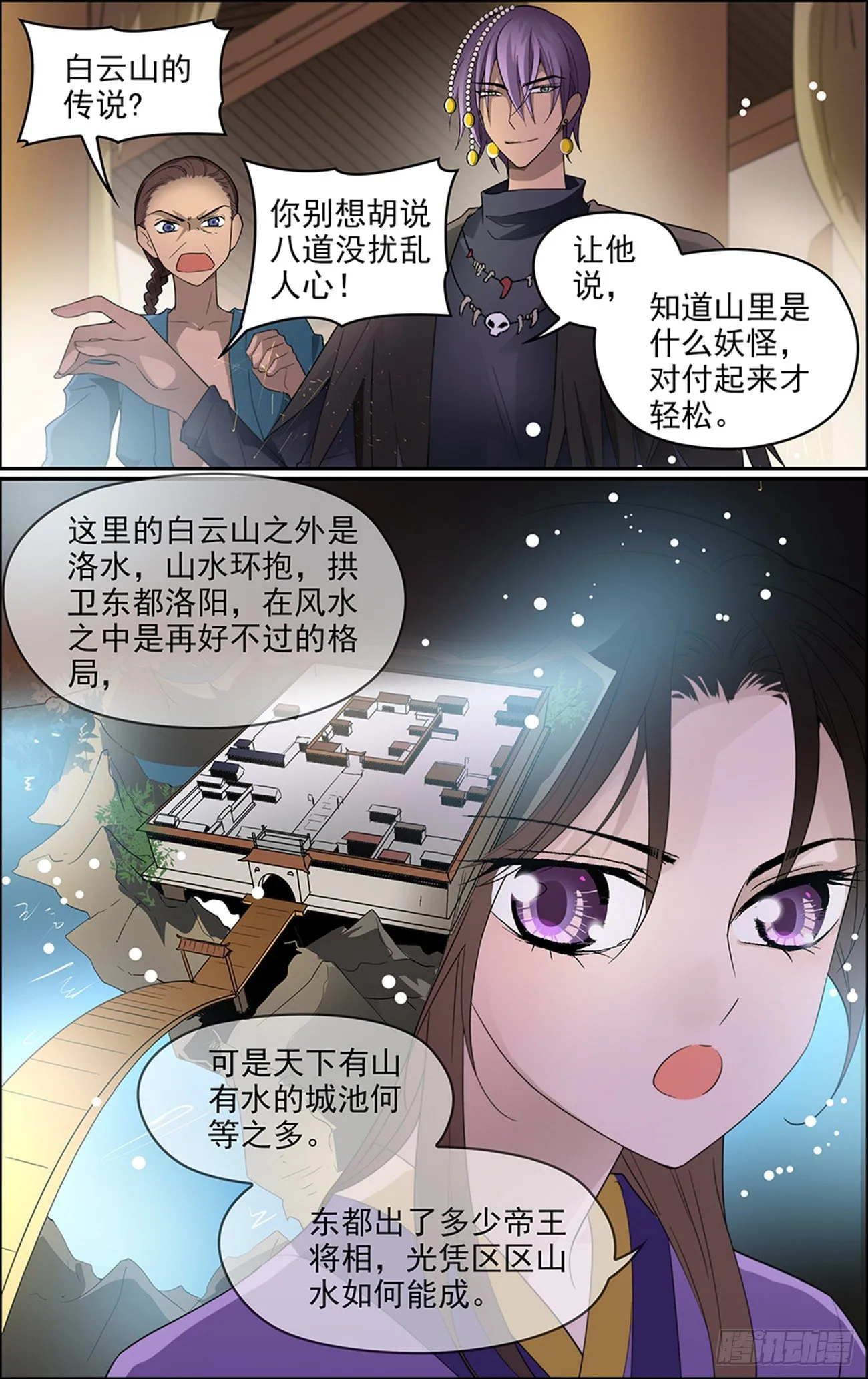 第五话 发现真龙 第1页