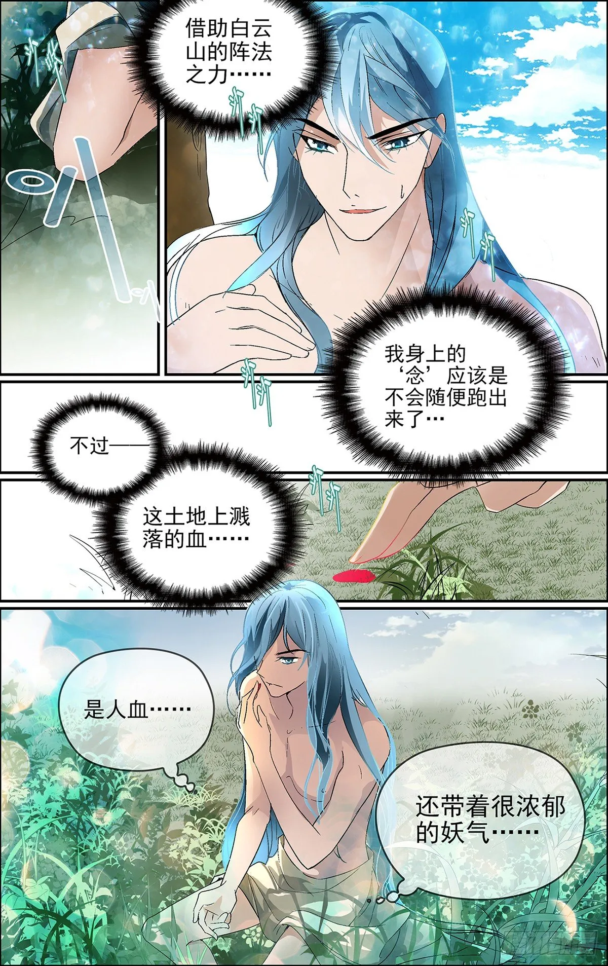第五话 发现真龙 第6页