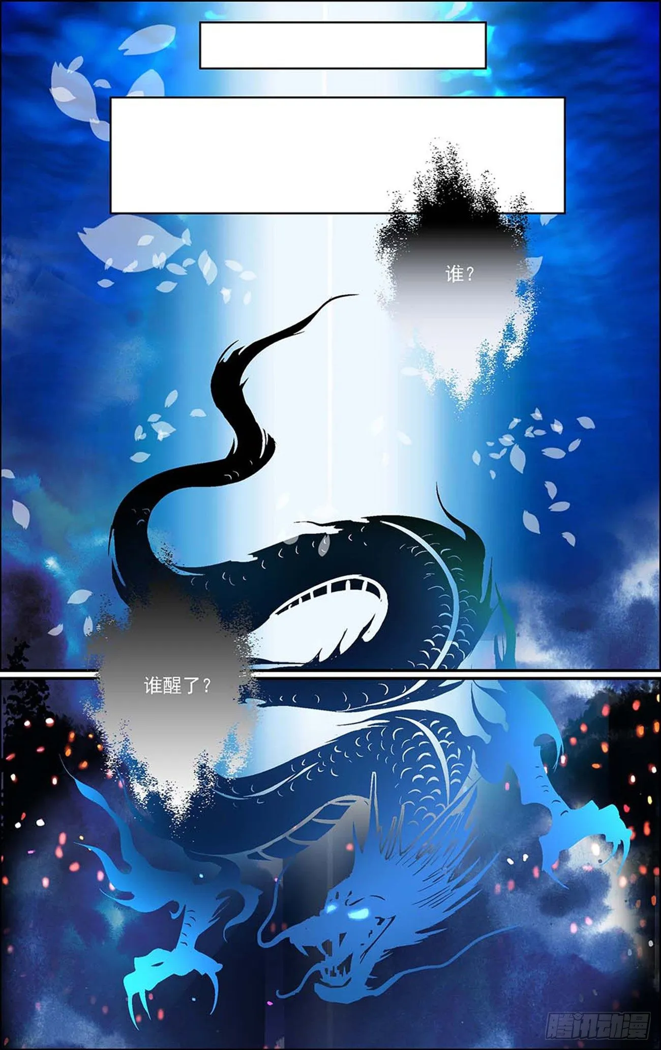 第五话 发现真龙 第8页
