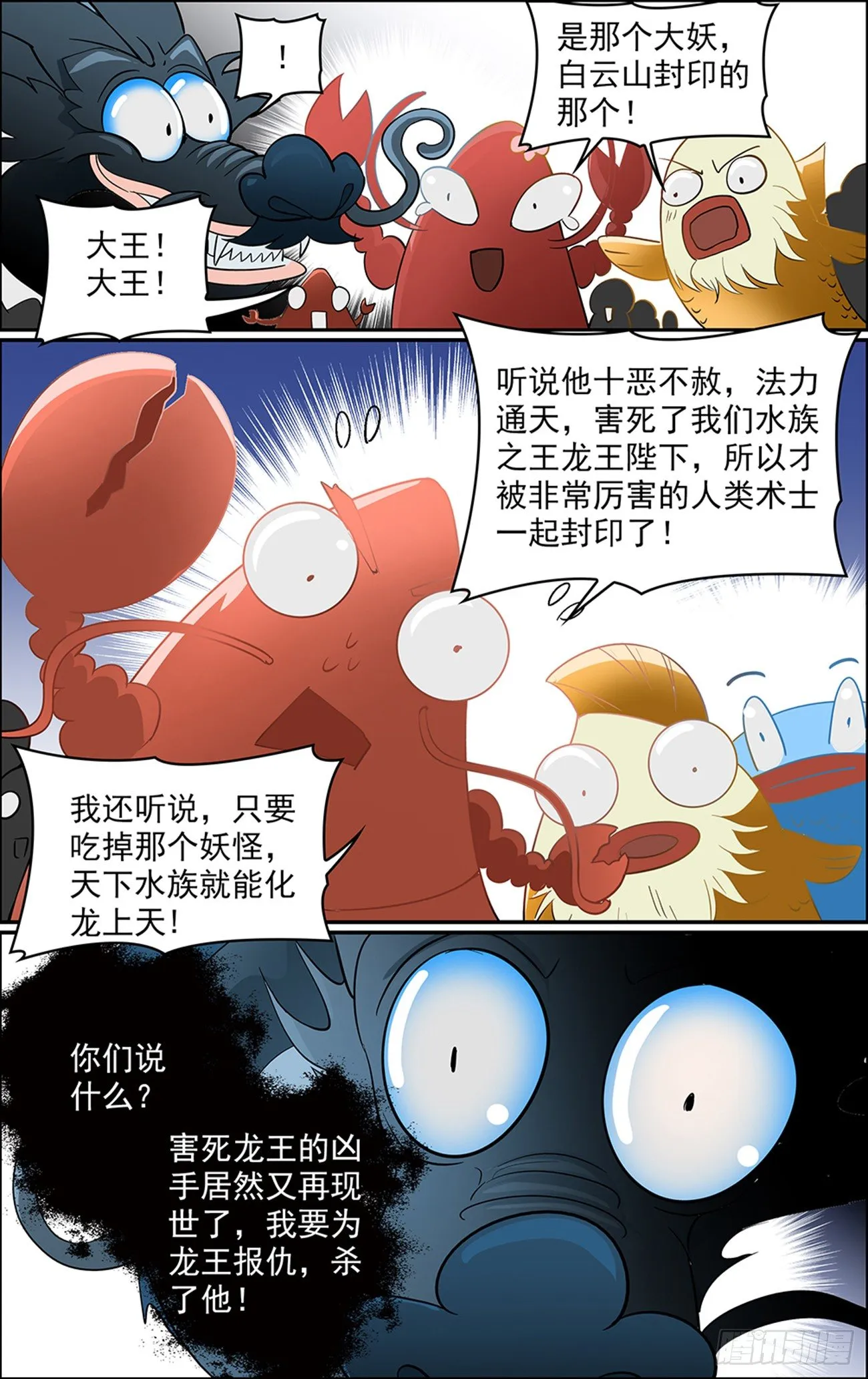 第五话 发现真龙 第9页