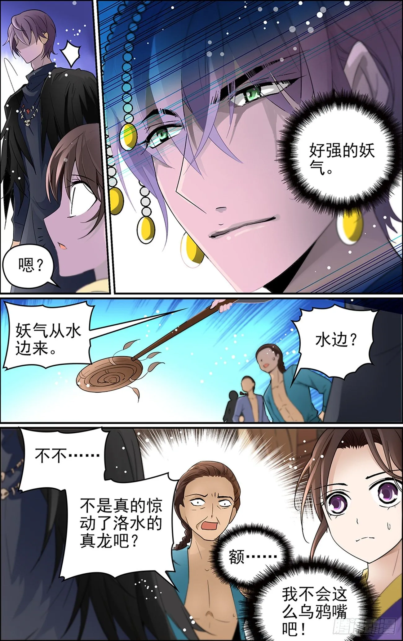 第五话 发现真龙 第10页