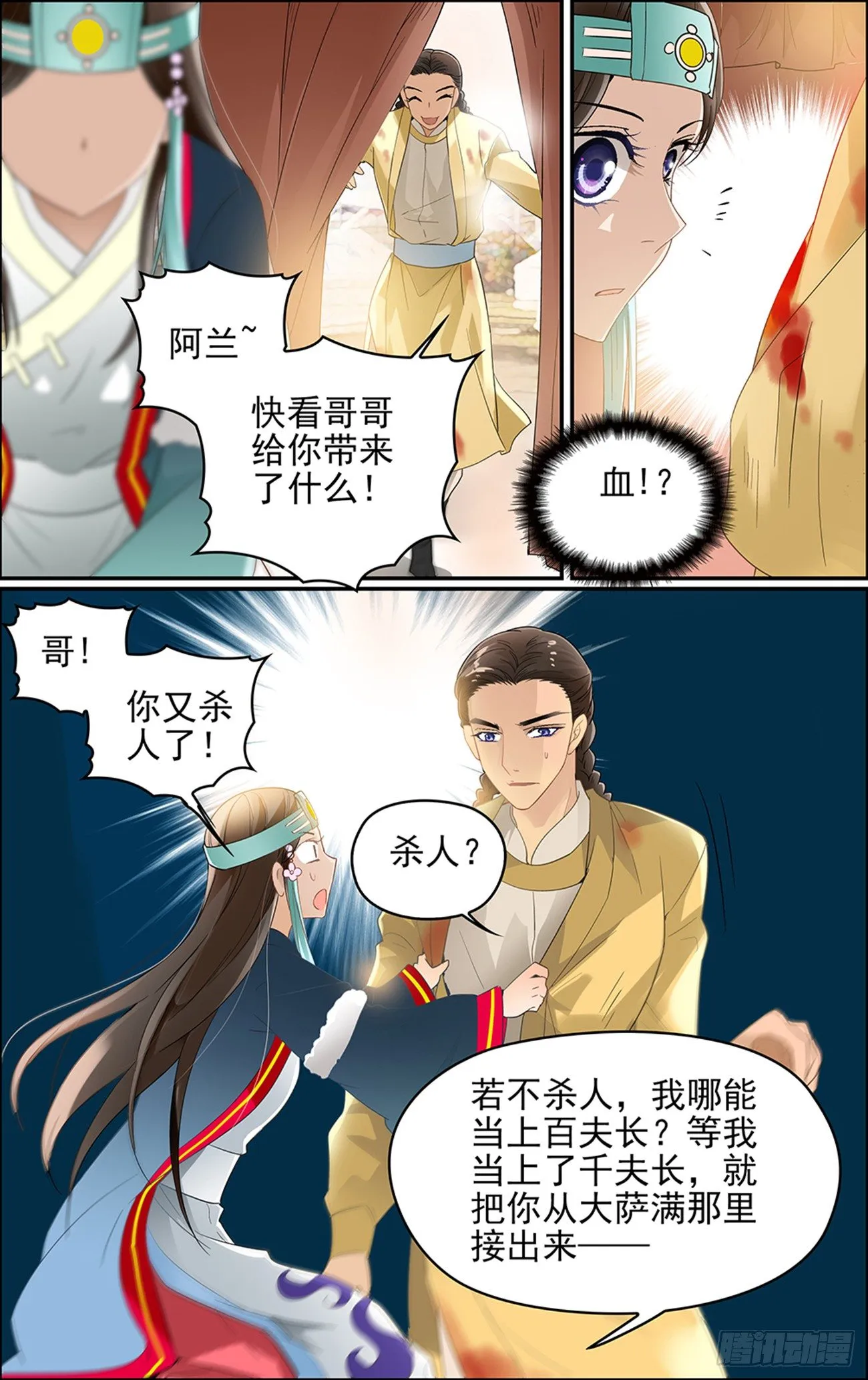 第四话 白云山传说 第2页