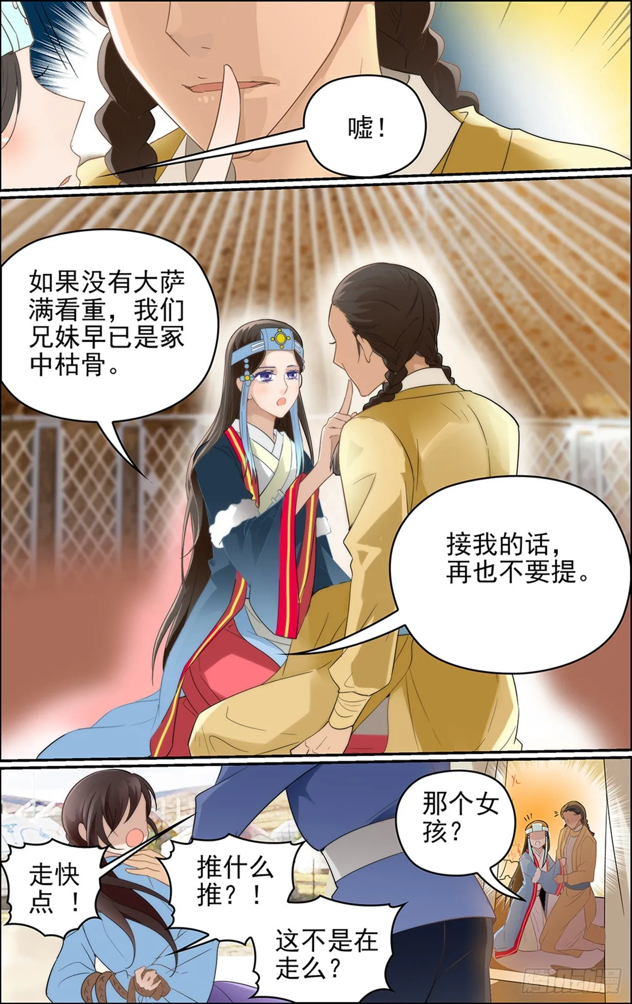 第四话 白云山传说 第3页