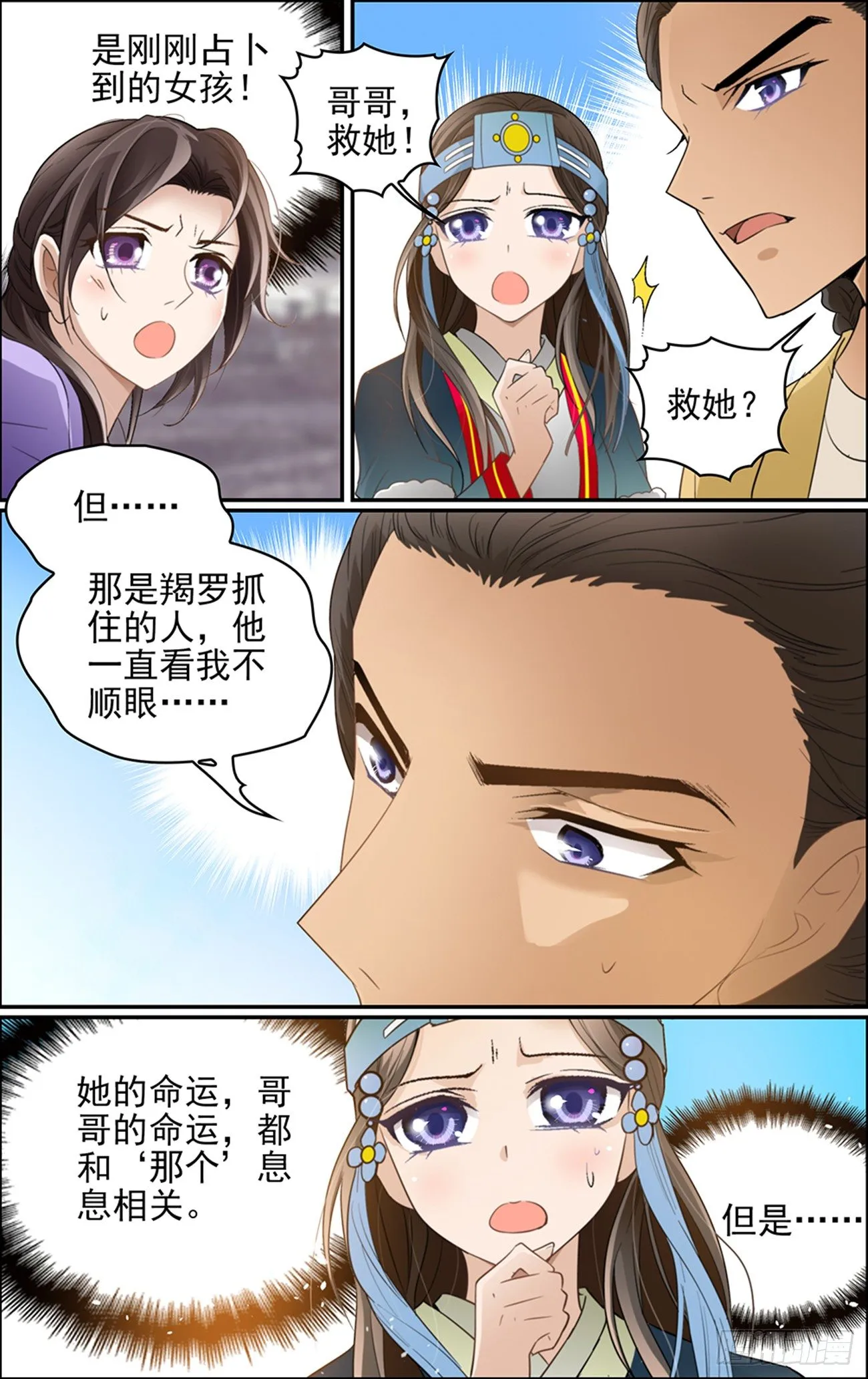 第四话 白云山传说 第4页