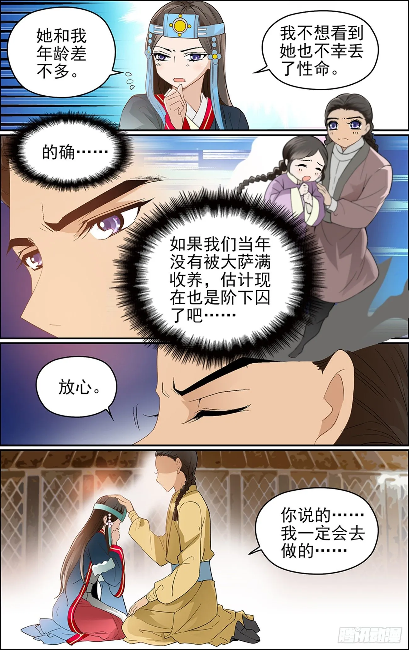 第四话 白云山传说 第5页
