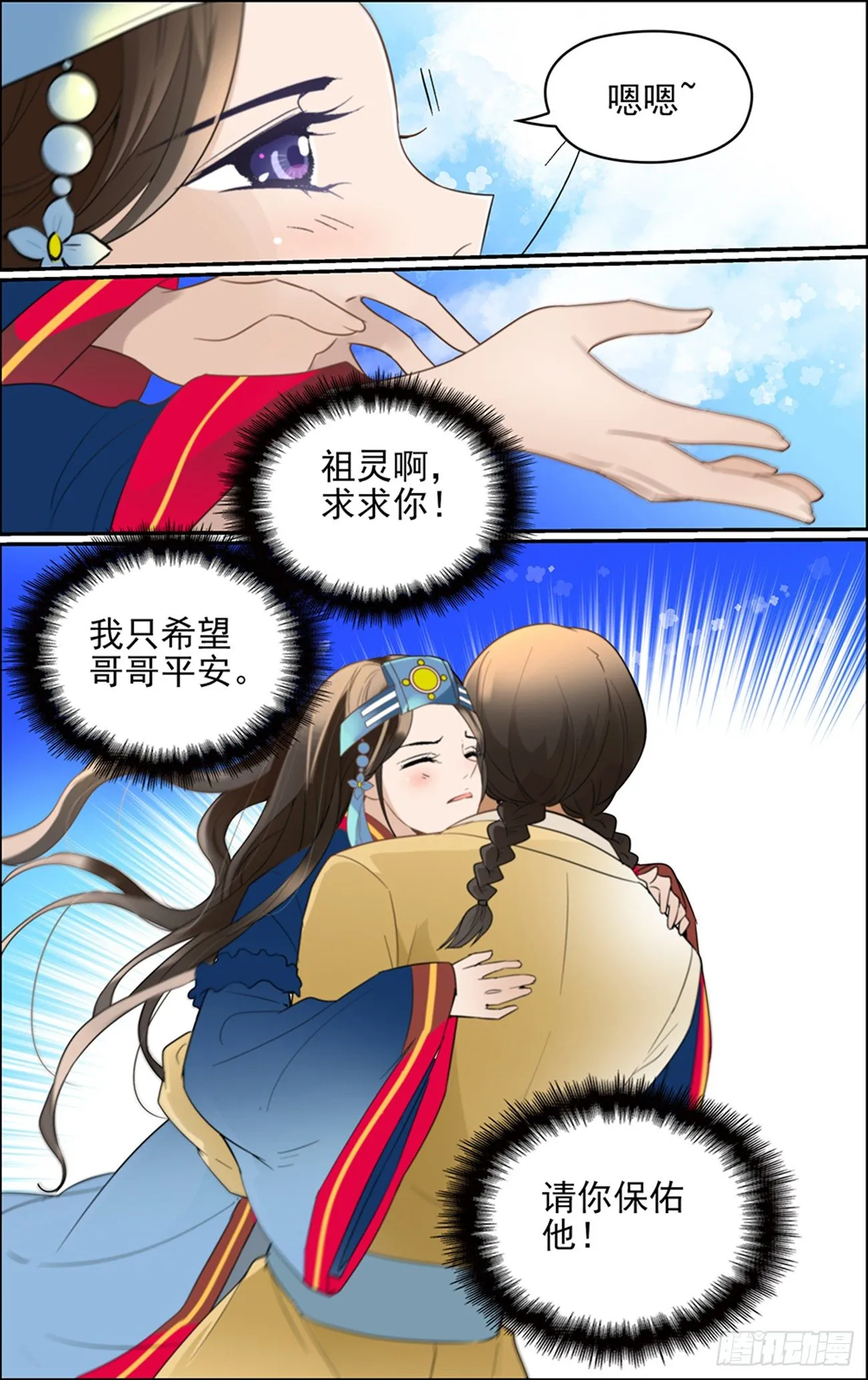 第四话 白云山传说 第6页