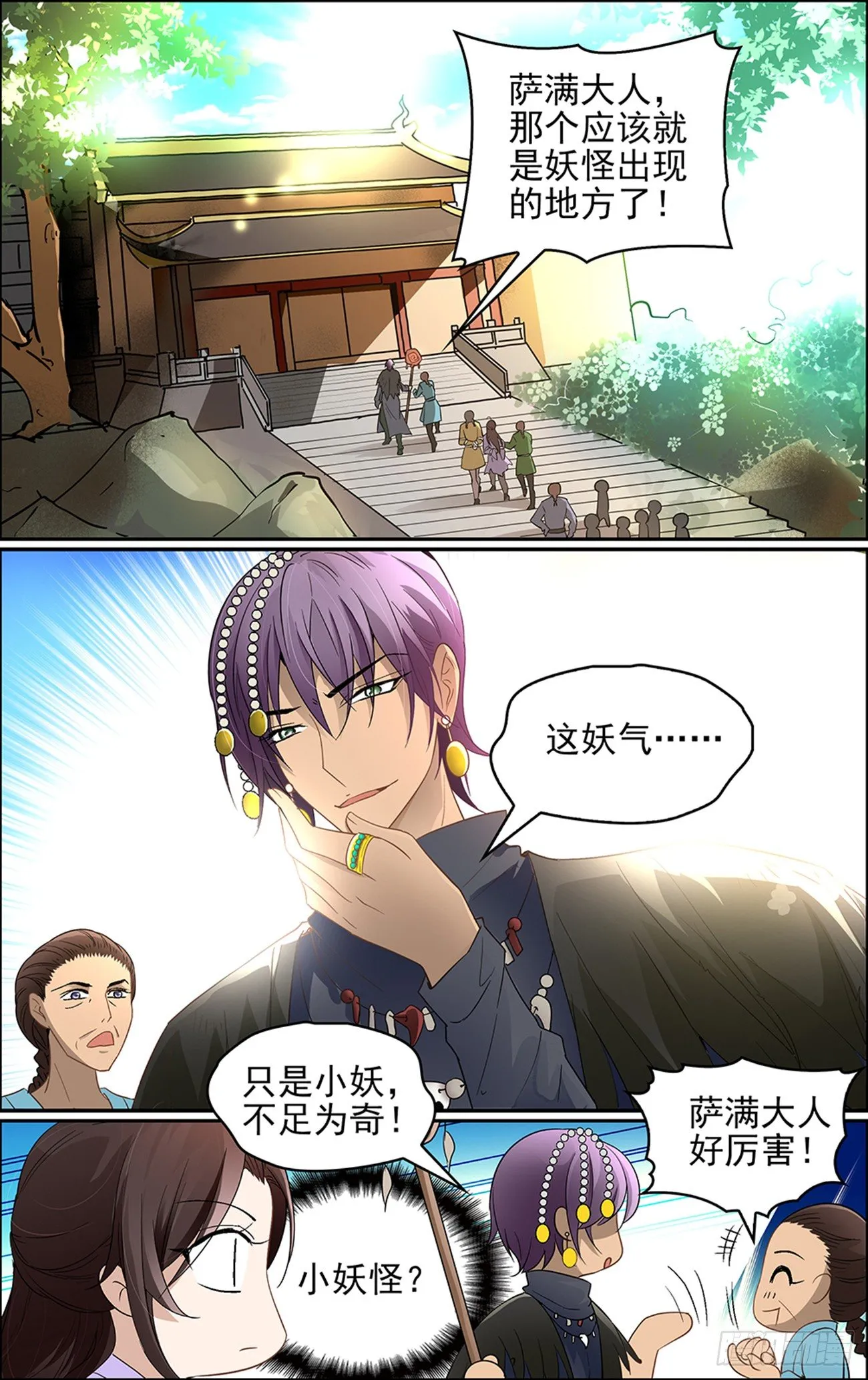 第四话 白云山传说 第7页