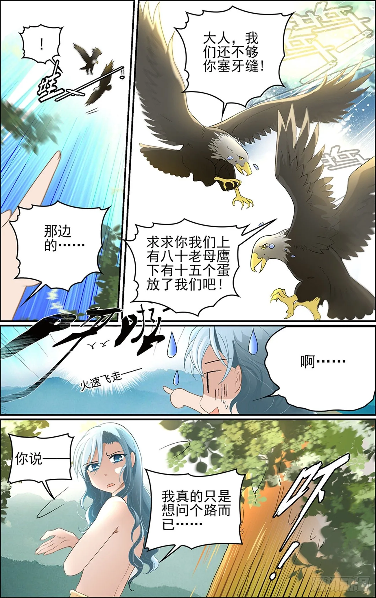 第四话 白云山传说 第10页