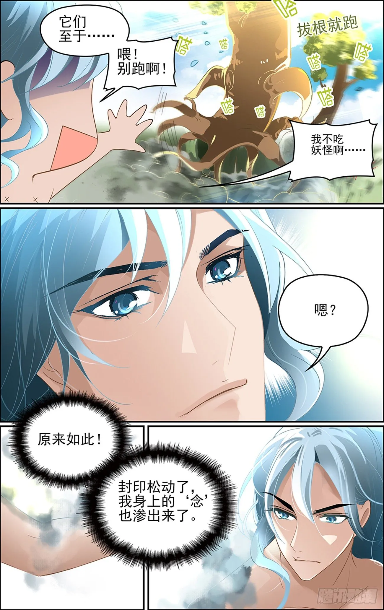 第四话 白云山传说 第11页