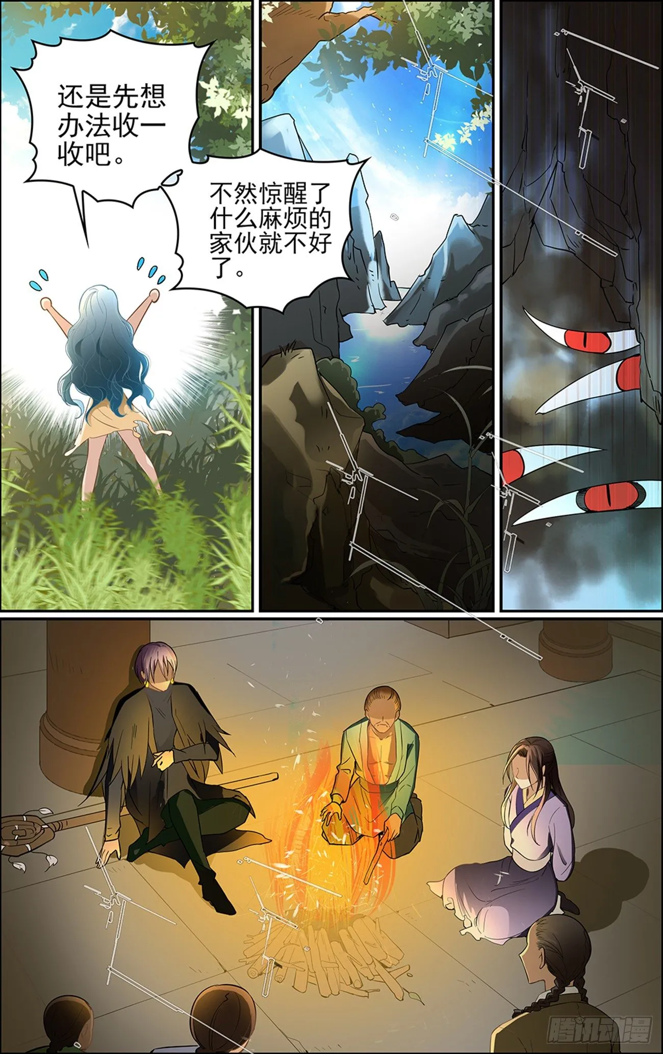 第四话 白云山传说 第12页