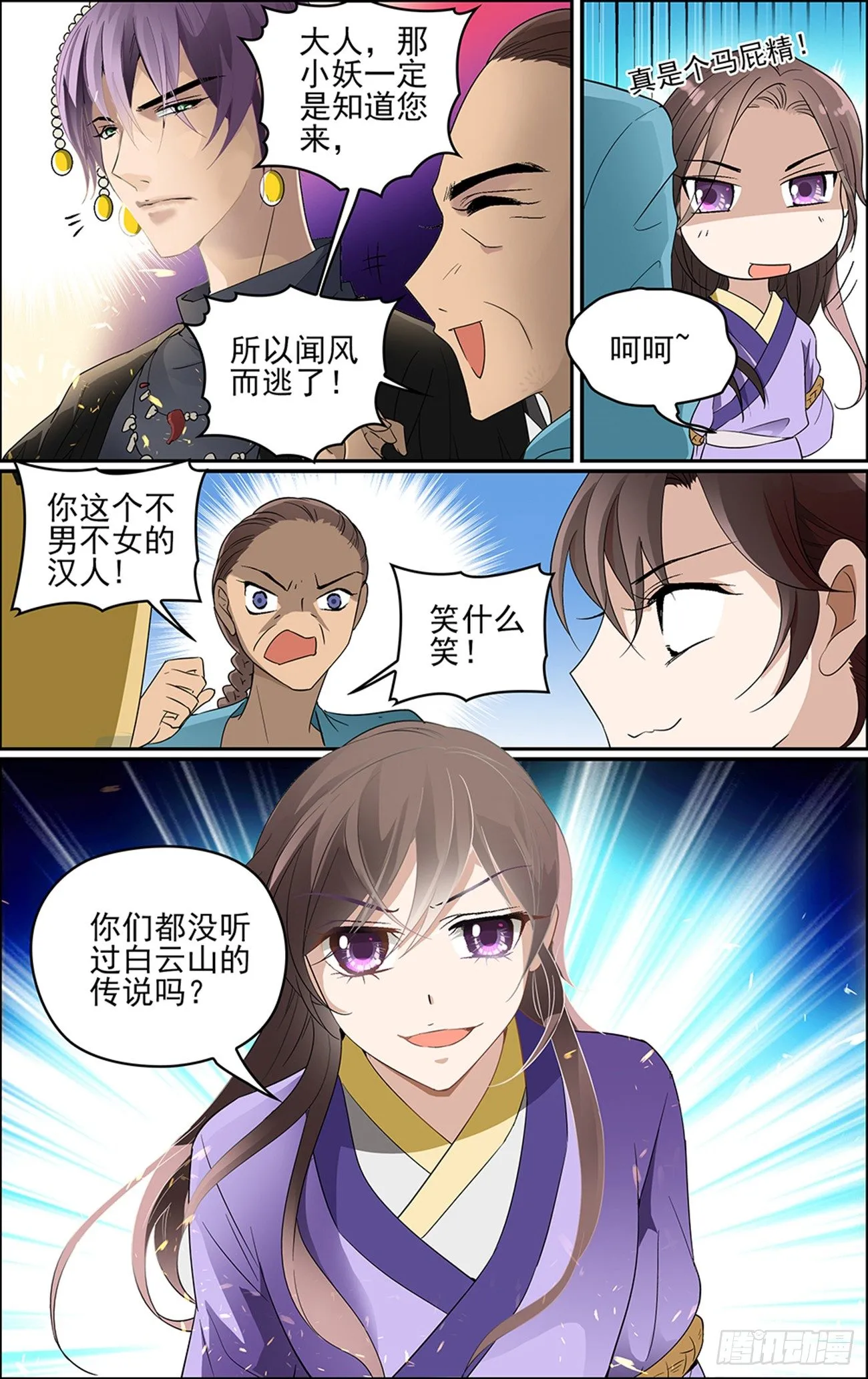 第四话 白云山传说 第13页