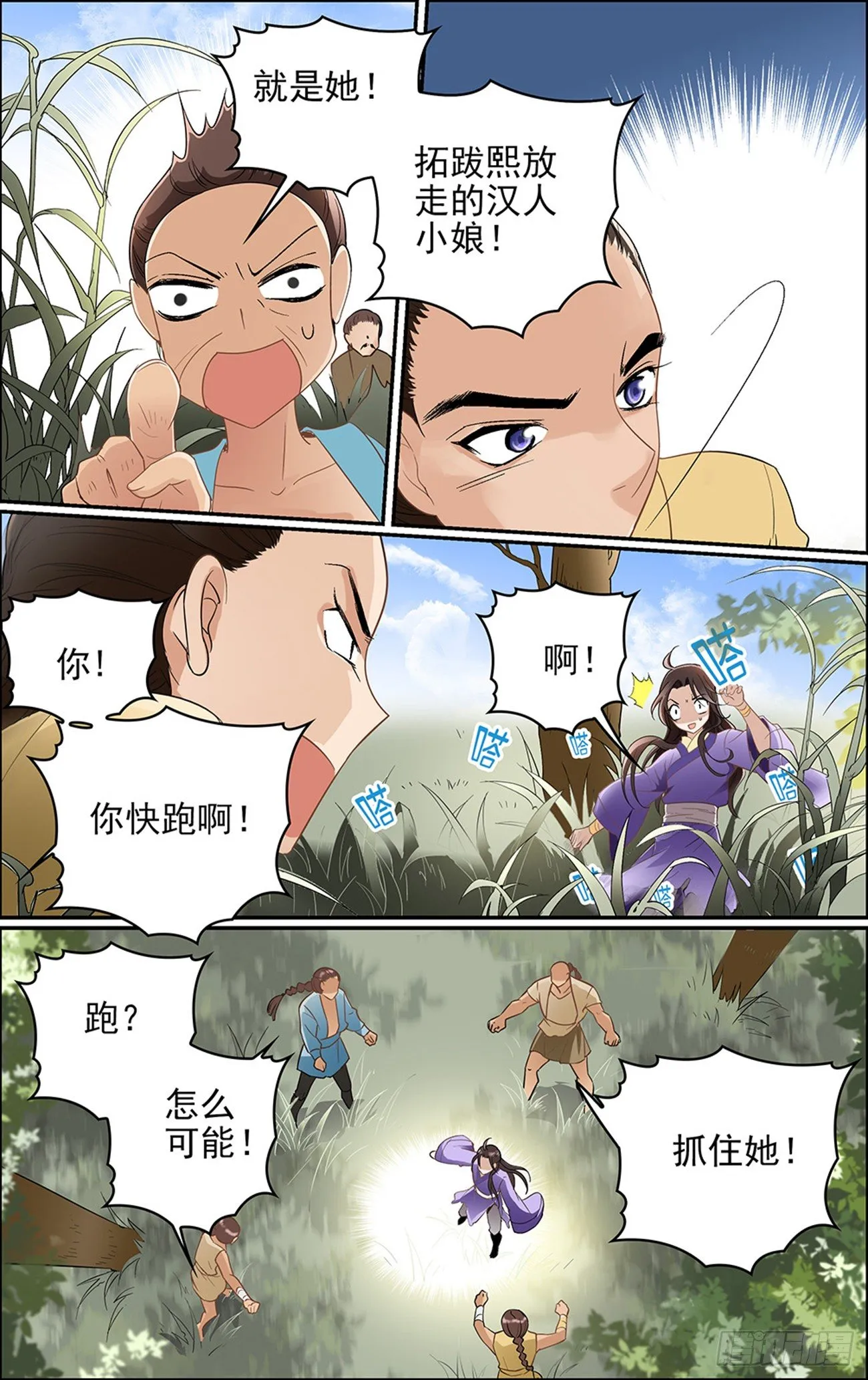 第三话 缘分之火 第2页