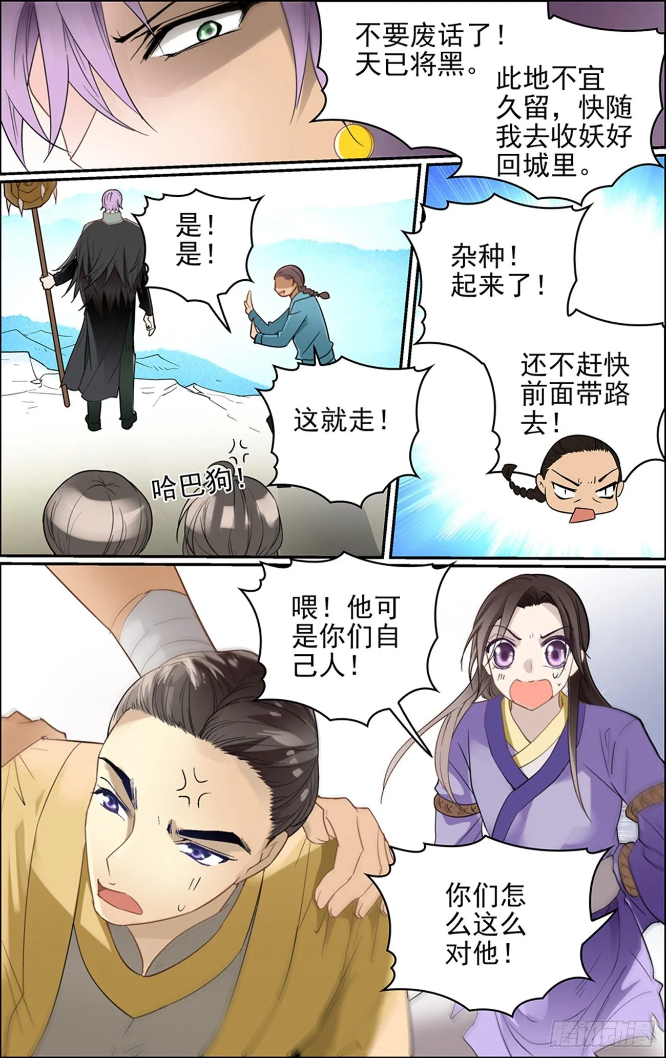 第三话 缘分之火 第4页