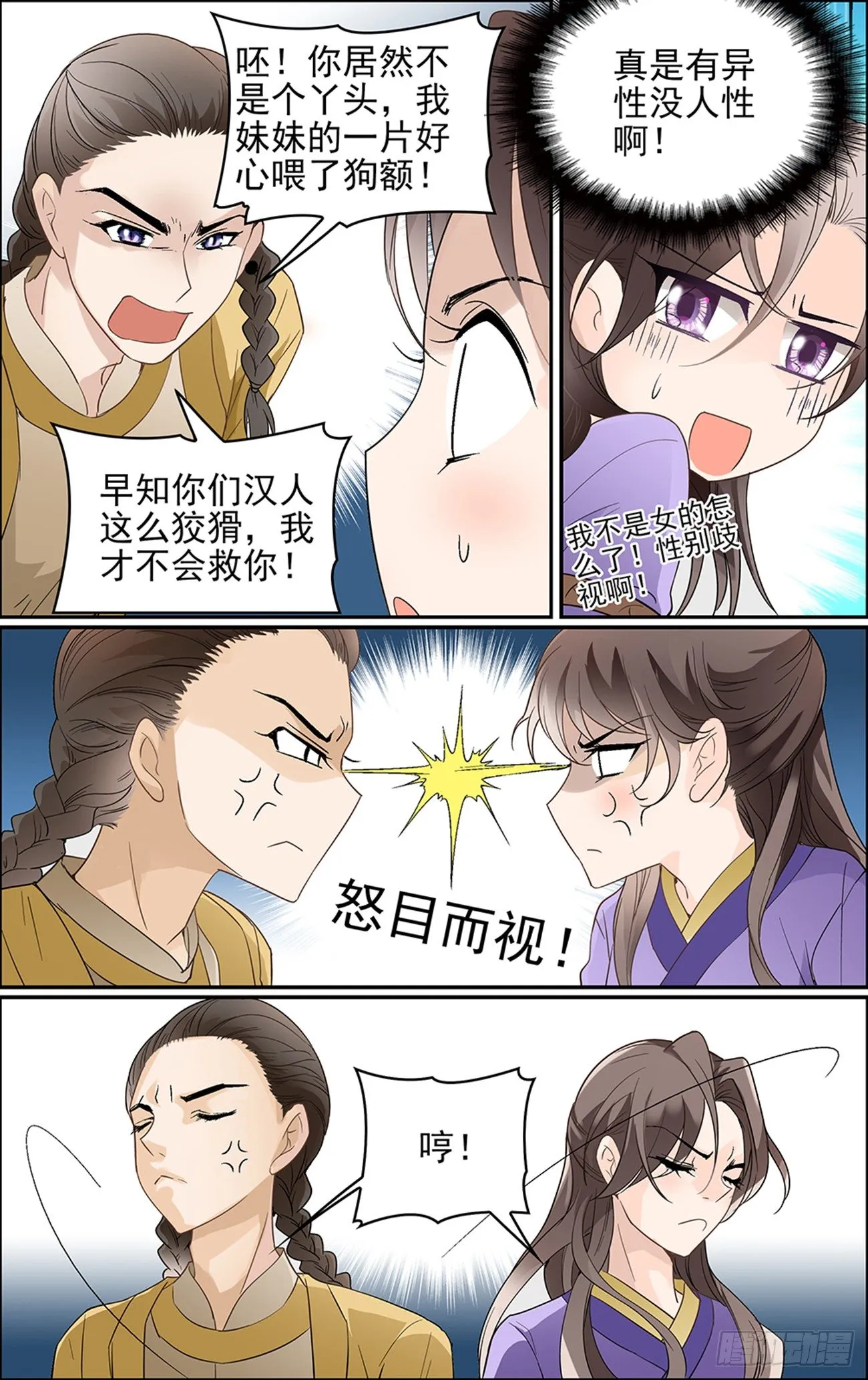 第三话 缘分之火 第6页