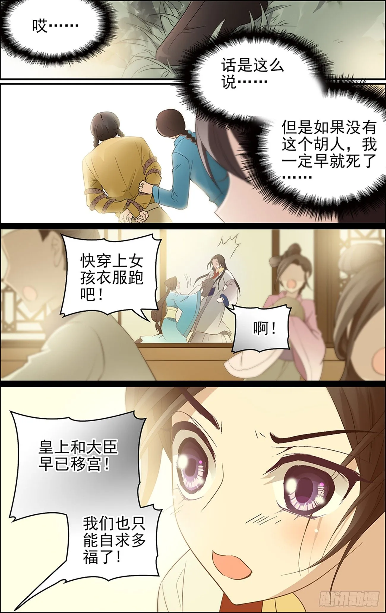 第三话 缘分之火 第7页