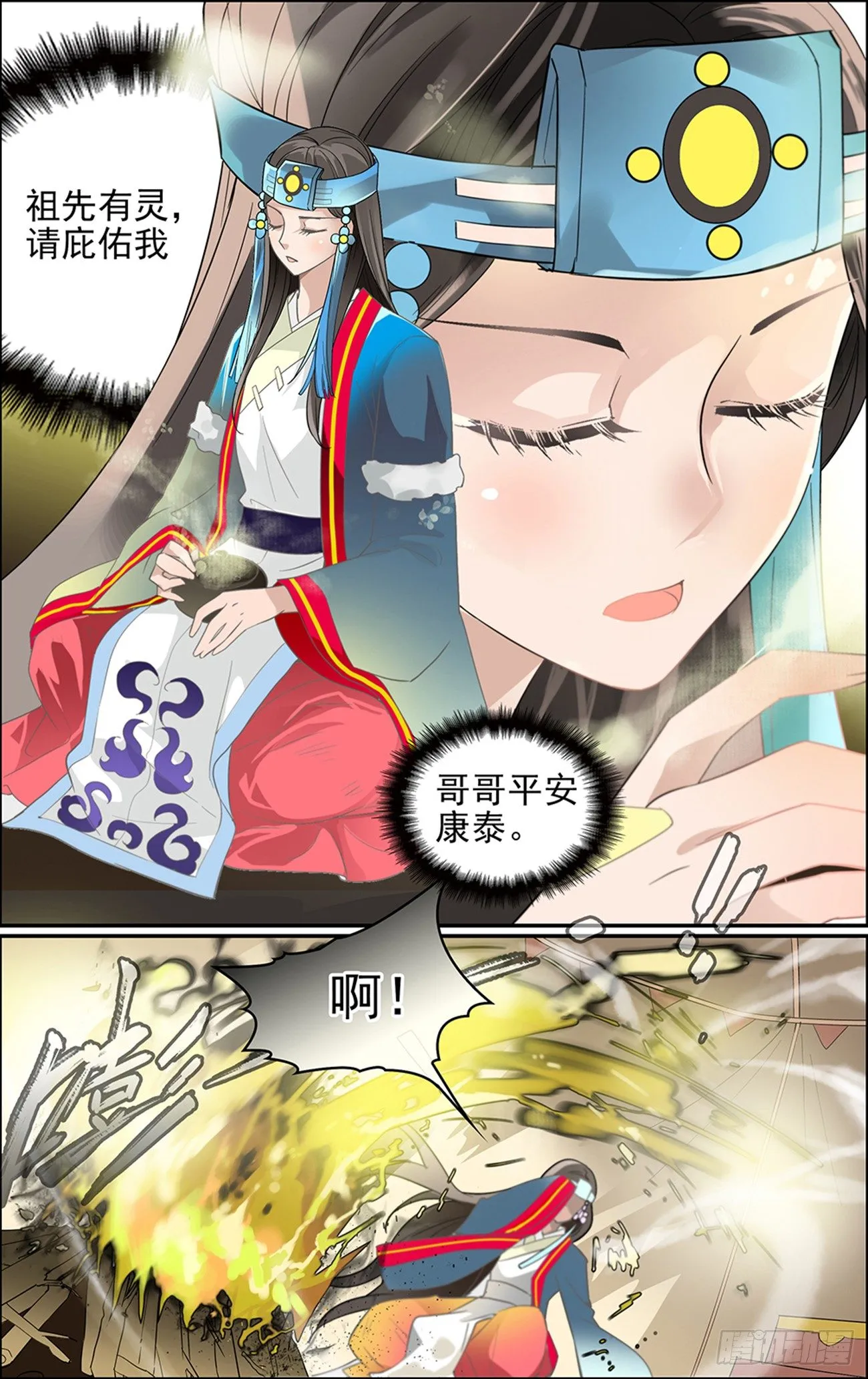 第三话 缘分之火 第9页
