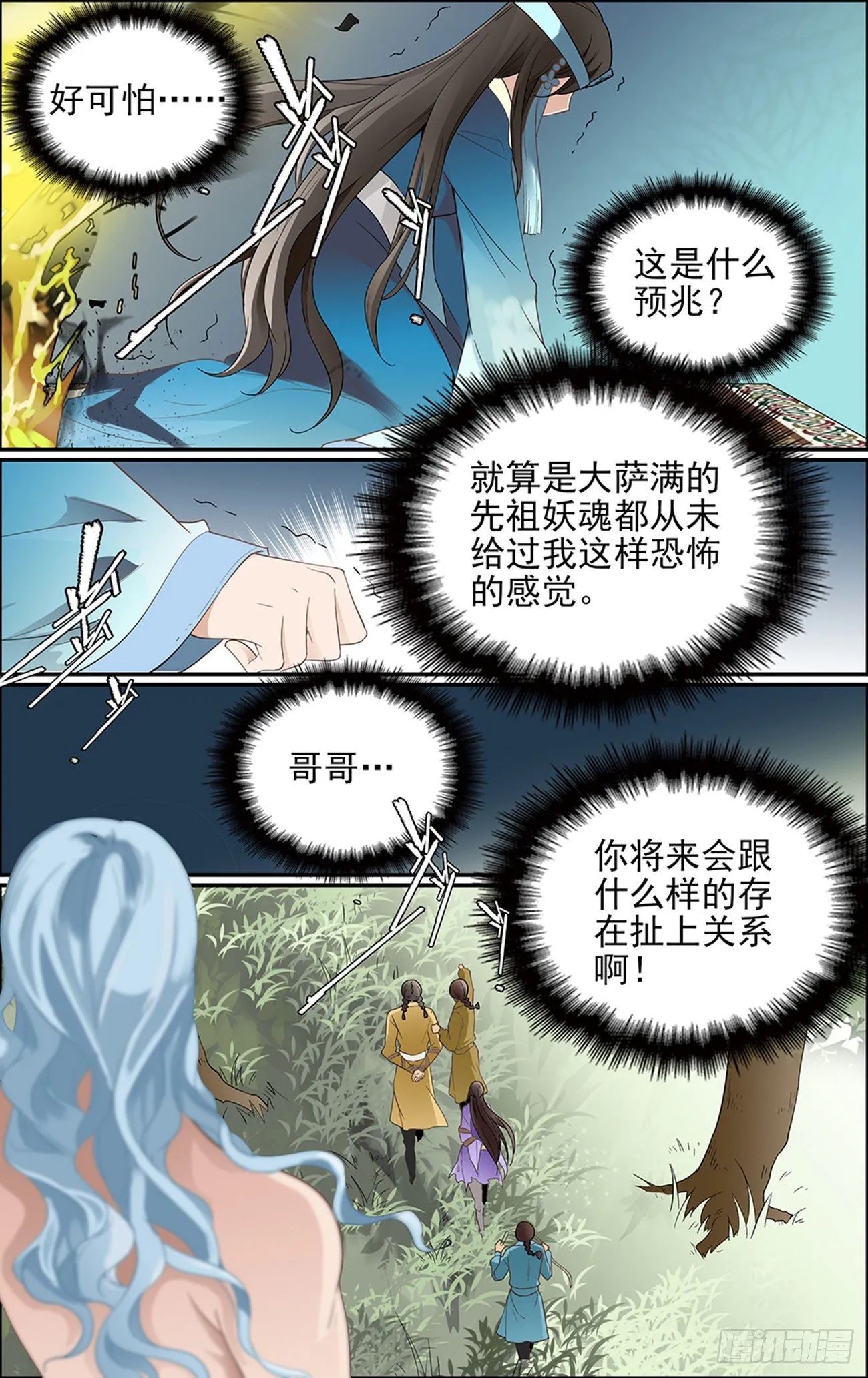 第三话 缘分之火 第12页